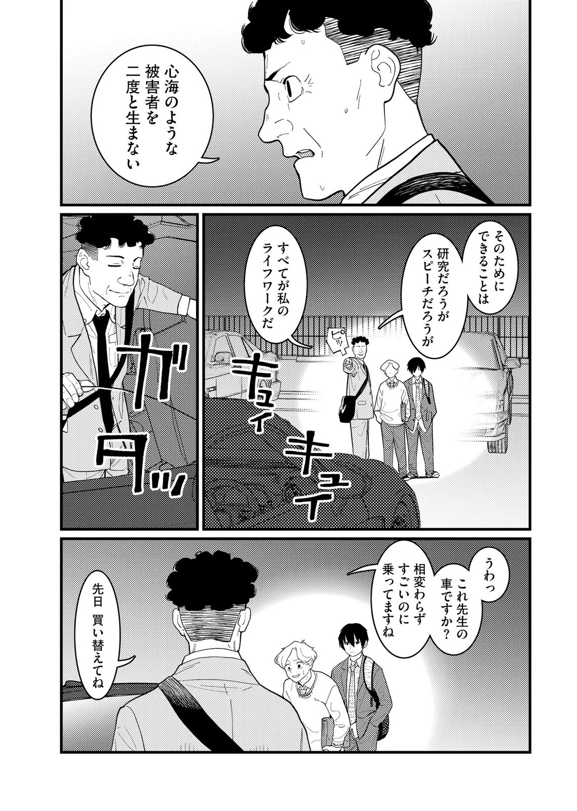 Ijou Shinri Han VS Mirain Shi Tantei Chapter 27 15ページ