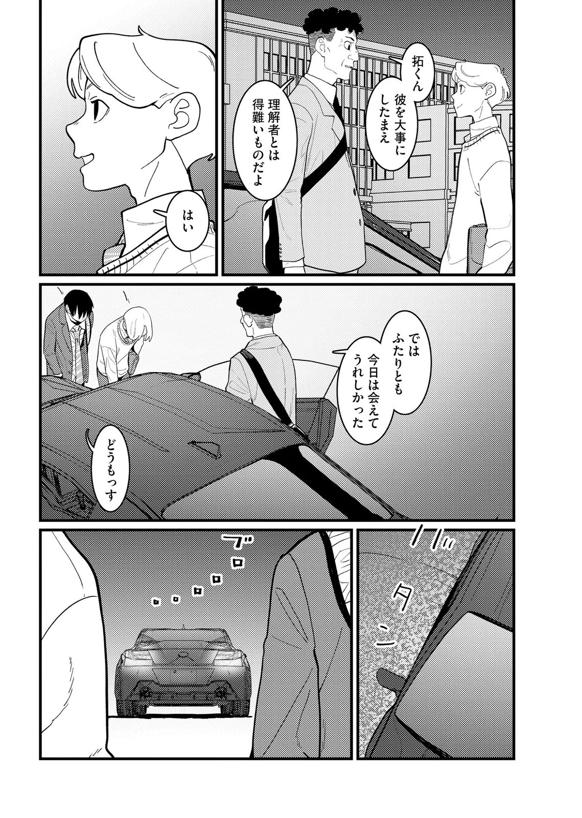 Ijou Shinri Han VS Mirain Shi Tantei Chapter 27 16ページ