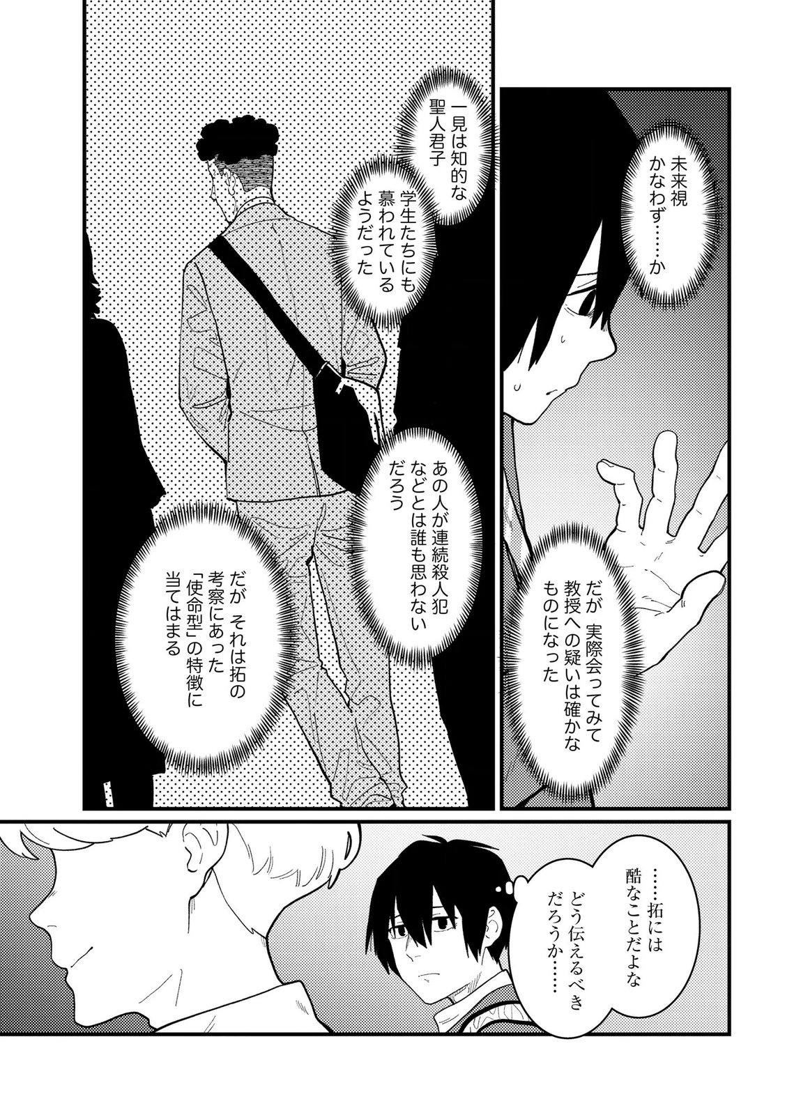 Ijou Shinri Han VS Mirain Shi Tantei Chapter 27 17ページ