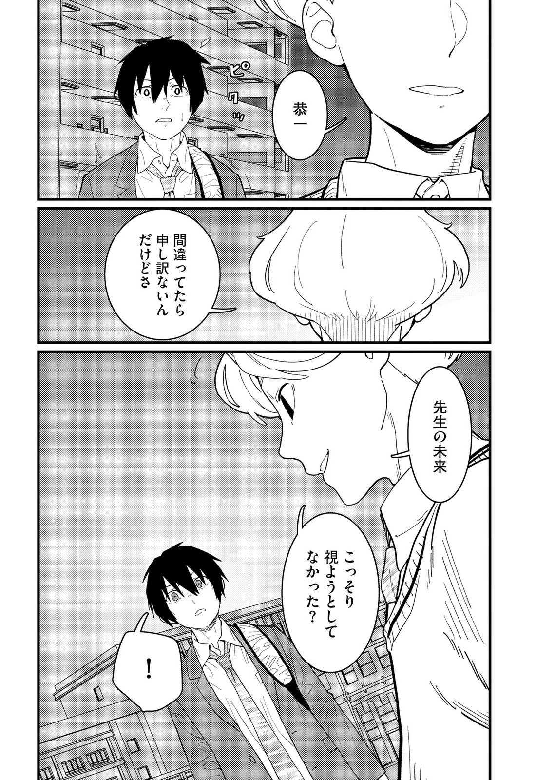 Ijou Shinri Han VS Mirain Shi Tantei Chapter 27 18ページ