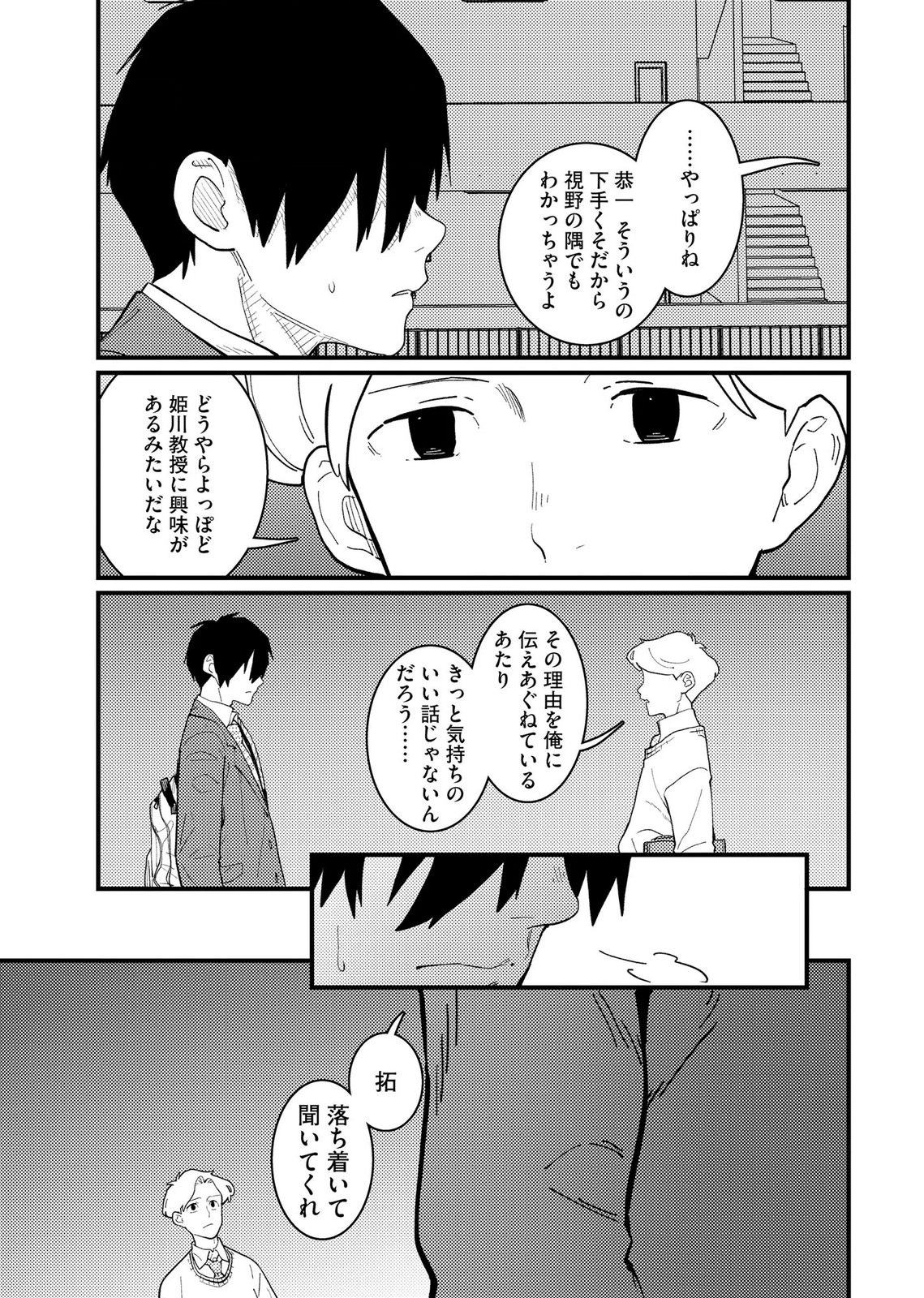 Ijou Shinri Han VS Mirain Shi Tantei Chapter 27 19ページ