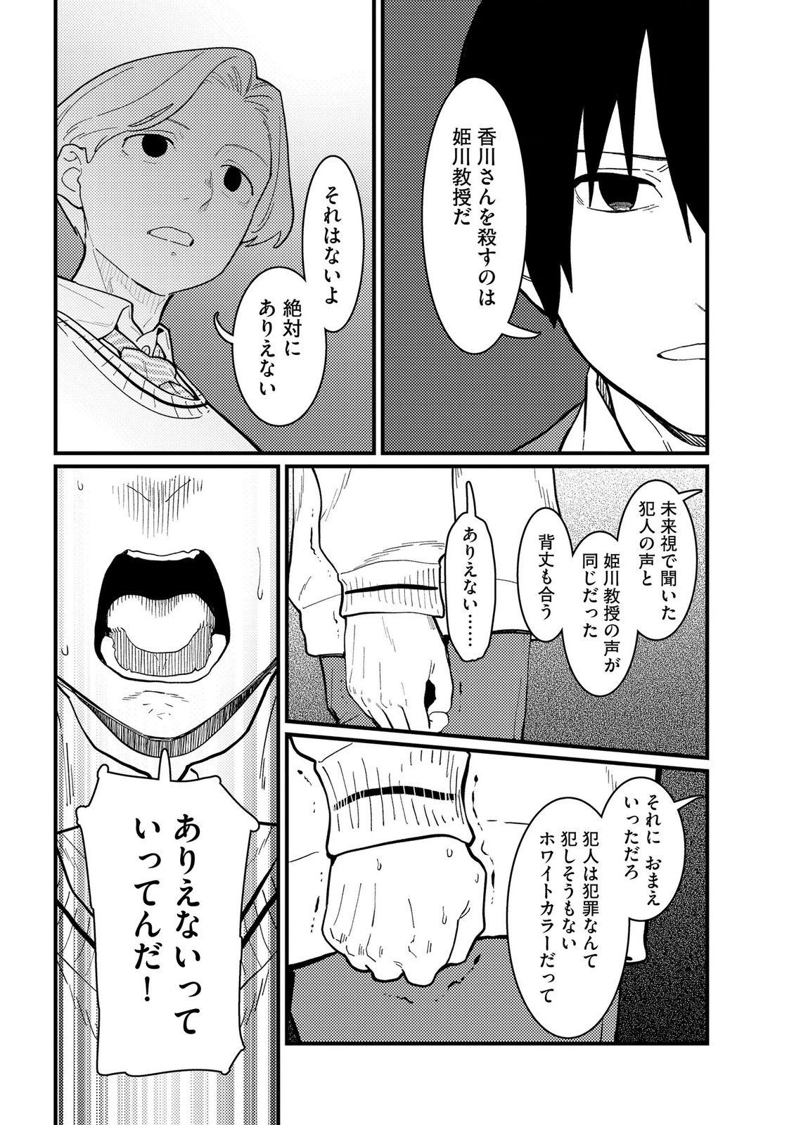 Ijou Shinri Han VS Mirain Shi Tantei Chapter 27 20ページ