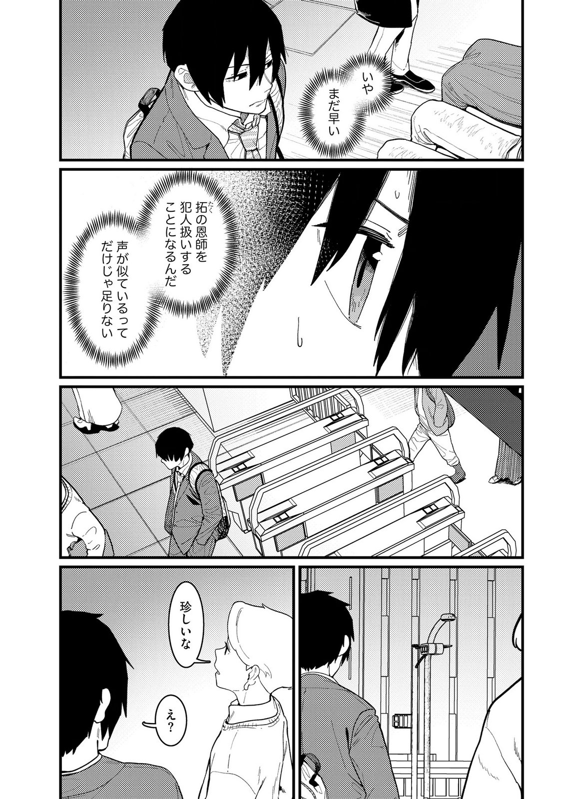 Ijou Shinri Han VS Mirain Shi Tantei Chapter 27 3ページ