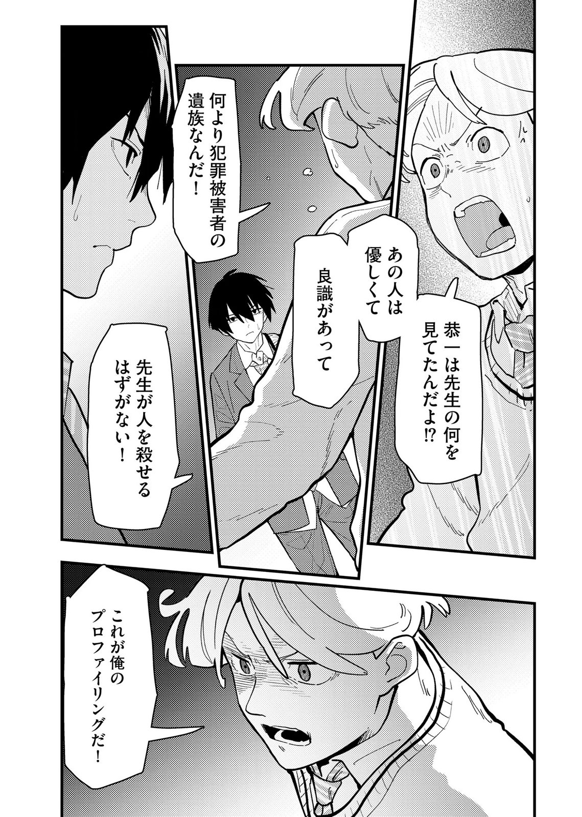 Ijou Shinri Han VS Mirain Shi Tantei Chapter 27 21ページ