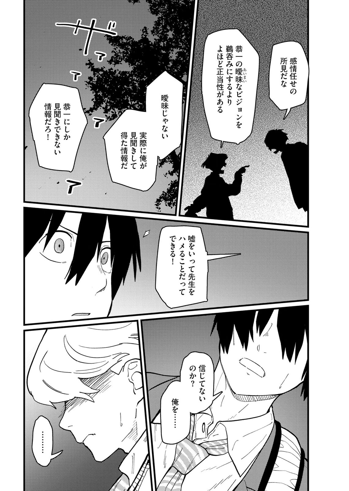 Ijou Shinri Han VS Mirain Shi Tantei Chapter 27 22ページ