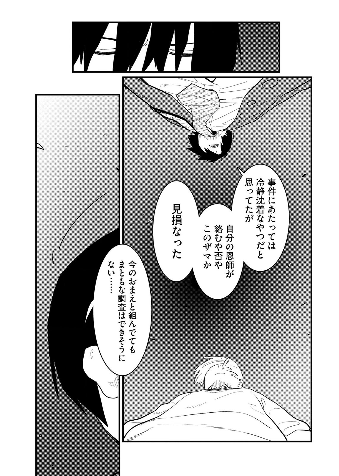 Ijou Shinri Han VS Mirain Shi Tantei Chapter 27 23ページ