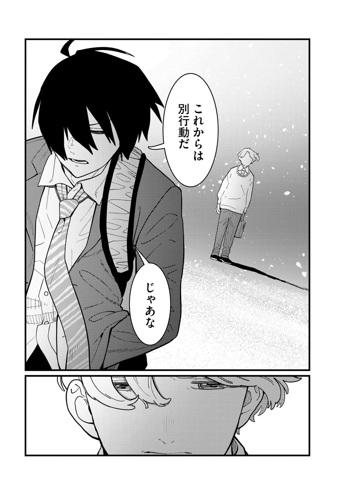 Ijou Shinri Han VS Mirain Shi Tantei Chapter 27 24ページ