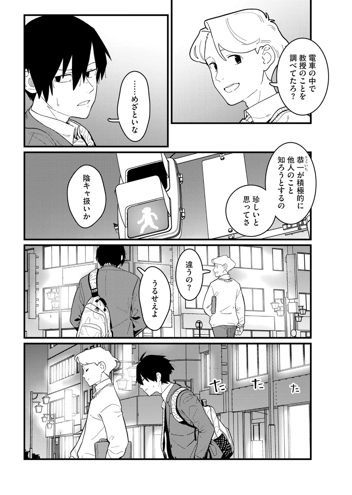 Ijou Shinri Han VS Mirain Shi Tantei Chapter 27 4ページ