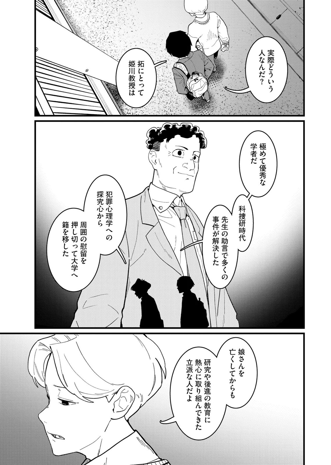 Ijou Shinri Han VS Mirain Shi Tantei Chapter 27 5ページ