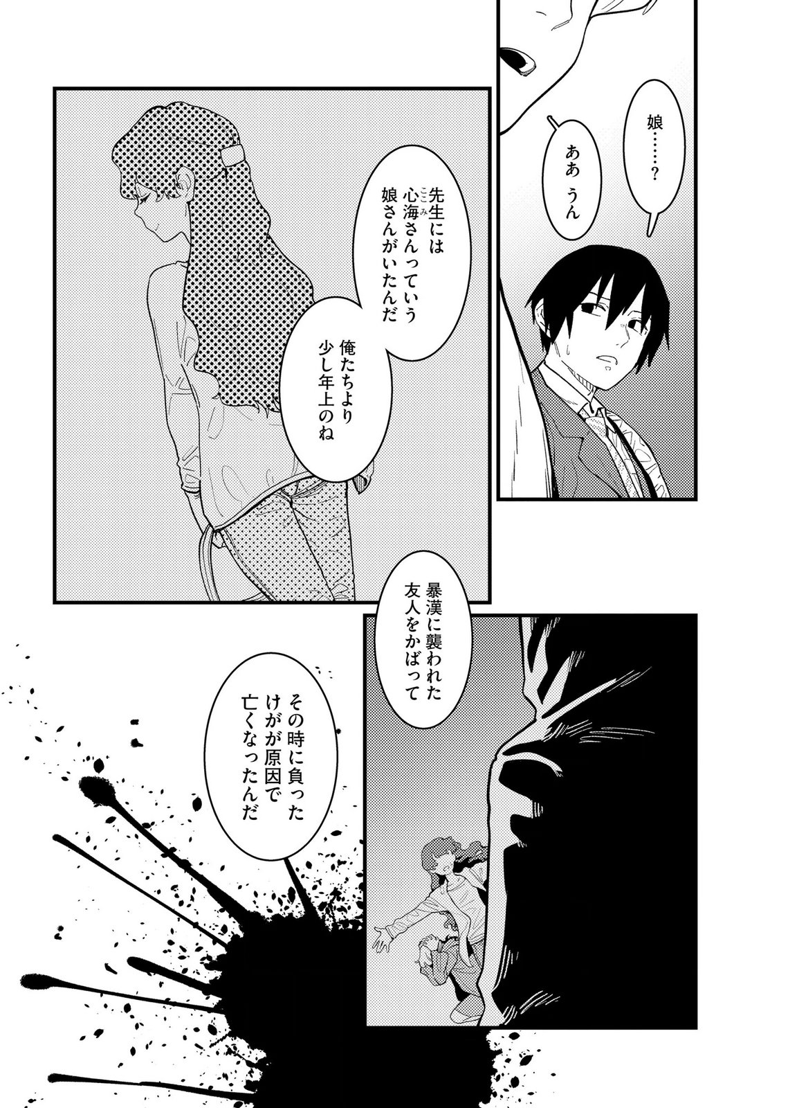 Ijou Shinri Han VS Mirain Shi Tantei Chapter 27 6ページ