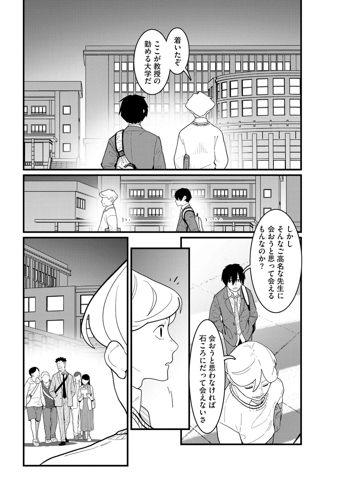 Ijou Shinri Han VS Mirain Shi Tantei Chapter 27 8ページ