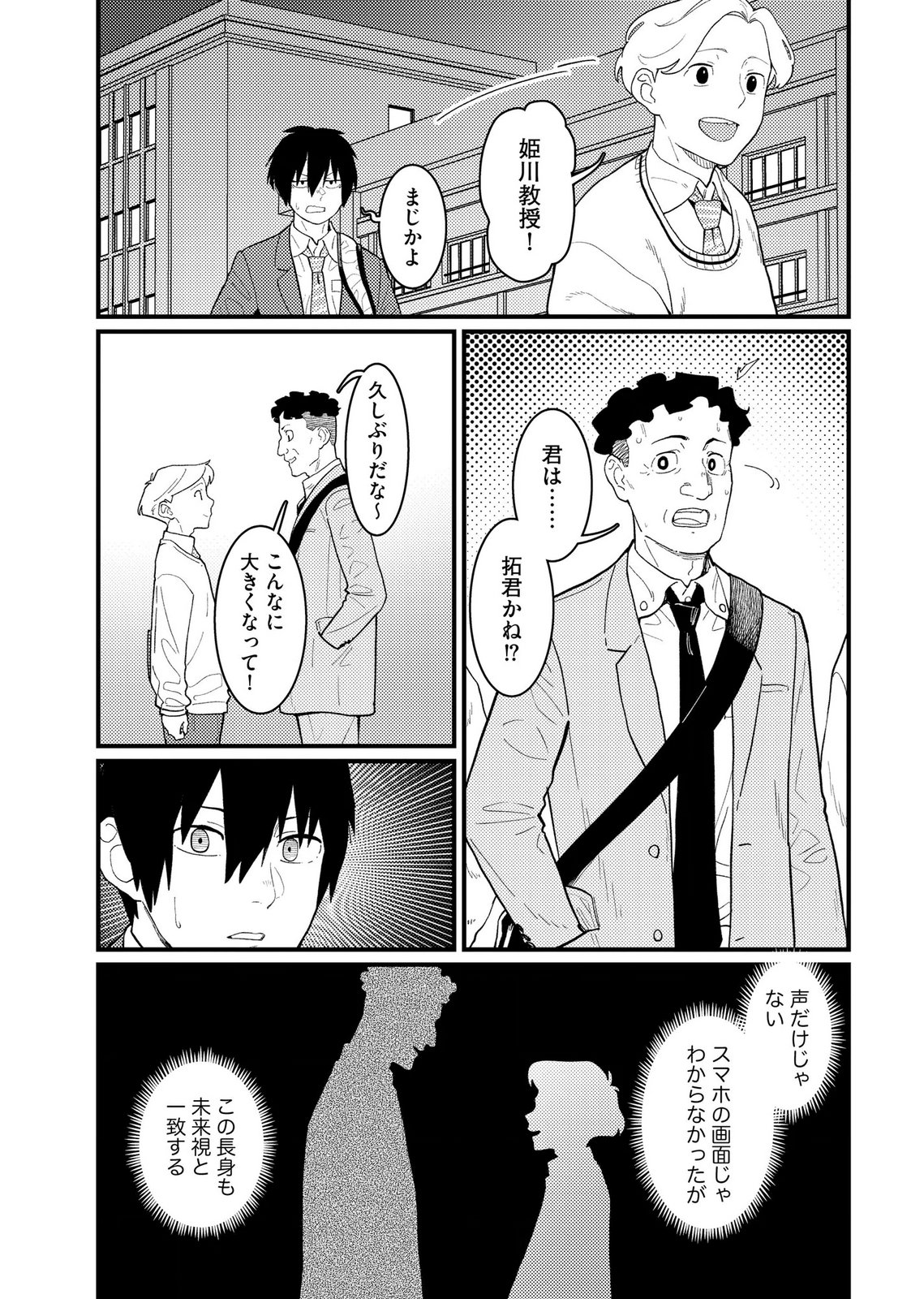 Ijou Shinri Han VS Mirain Shi Tantei Chapter 27 9ページ