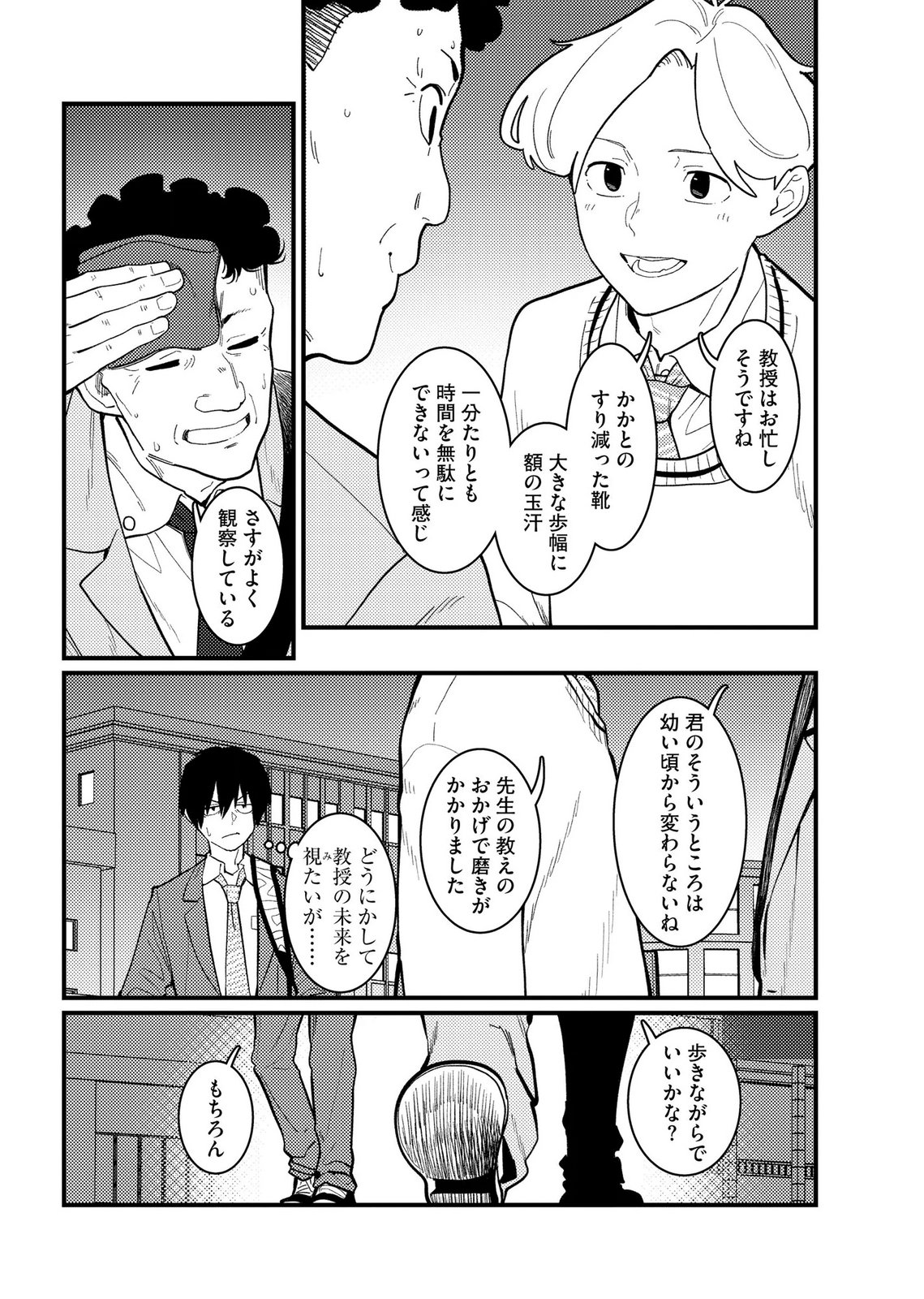 Ijou Shinri Han VS Mirain Shi Tantei Chapter 27 10ページ
