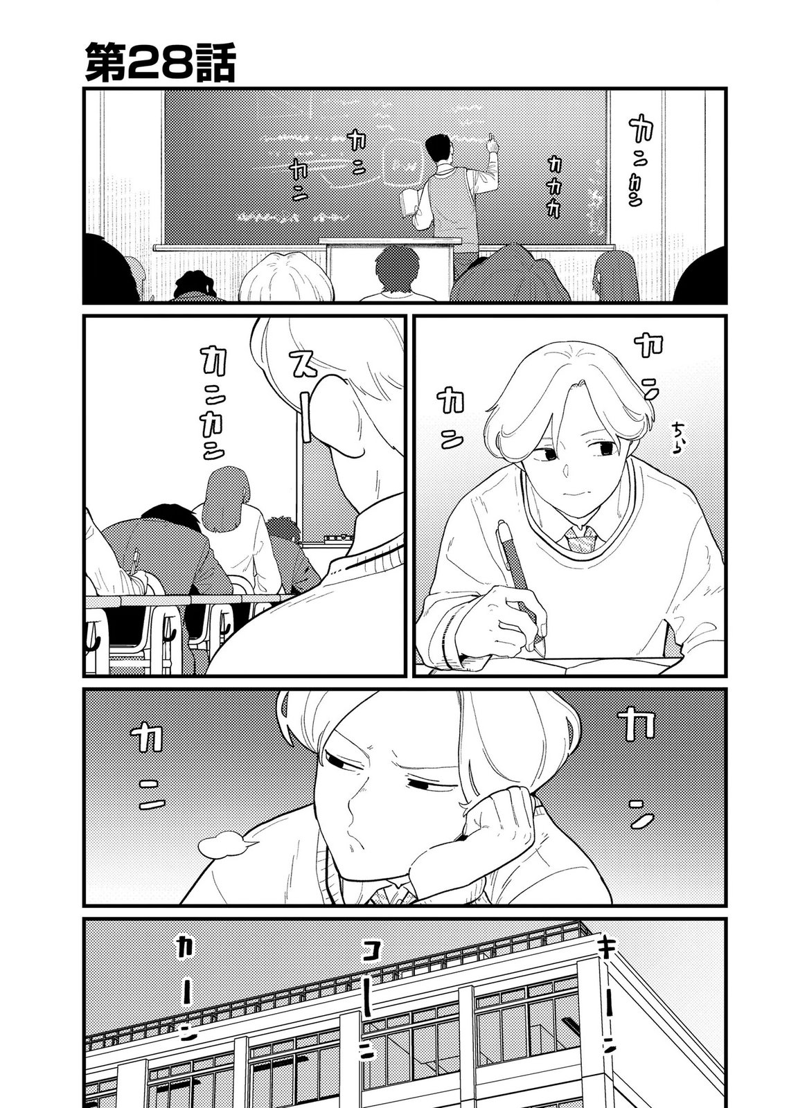 Ijou Shinri Han VS Mirain Shi Tantei Chapter 28 1ページ