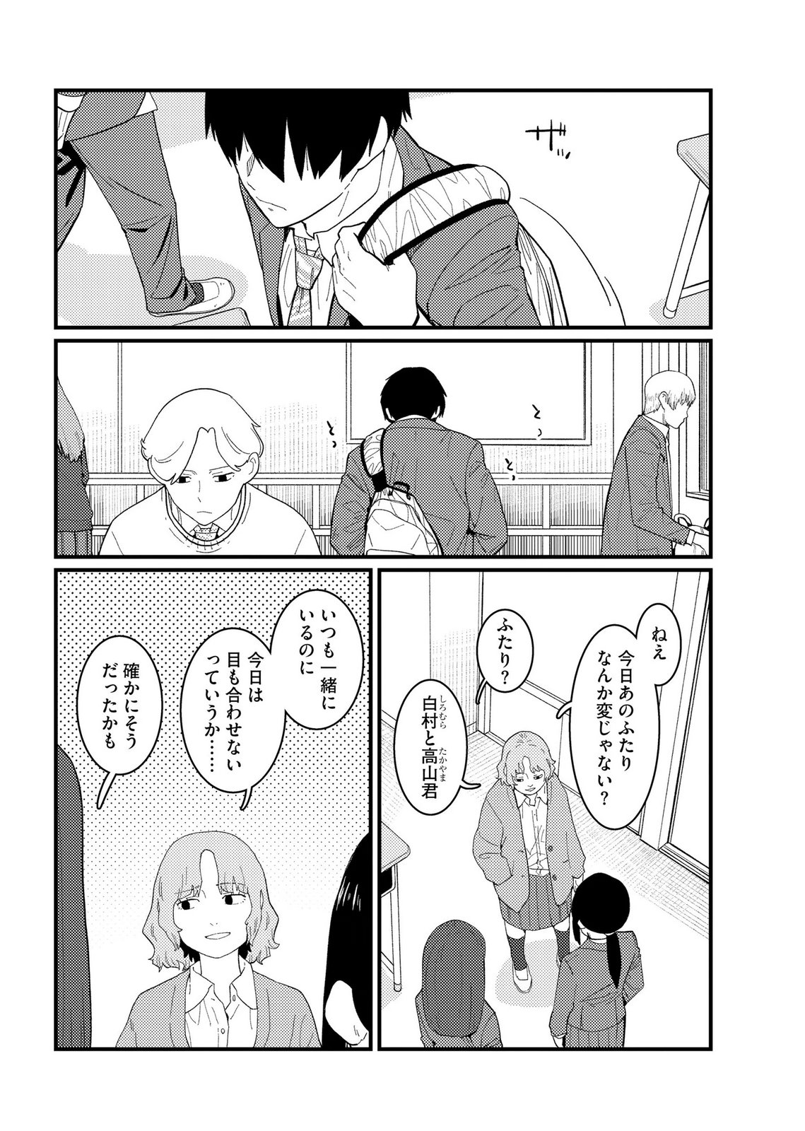 Ijou Shinri Han VS Mirain Shi Tantei Chapter 28 2ページ