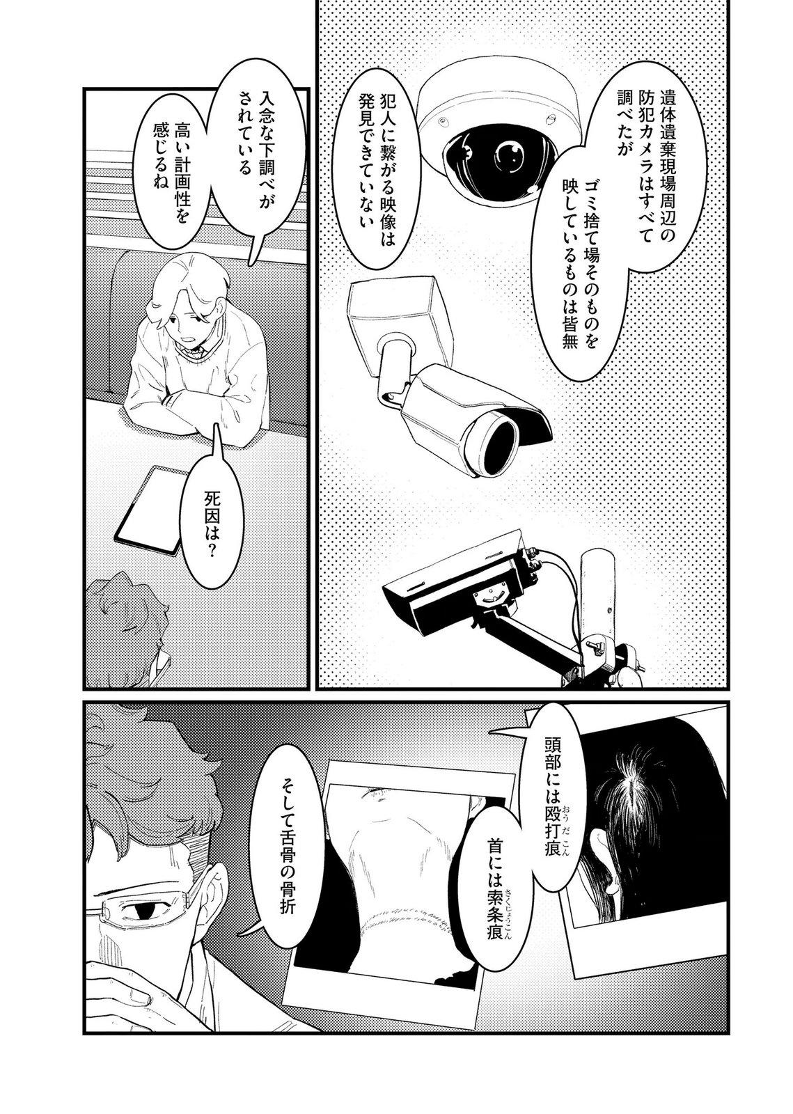 Ijou Shinri Han VS Mirain Shi Tantei Chapter 28 11ページ