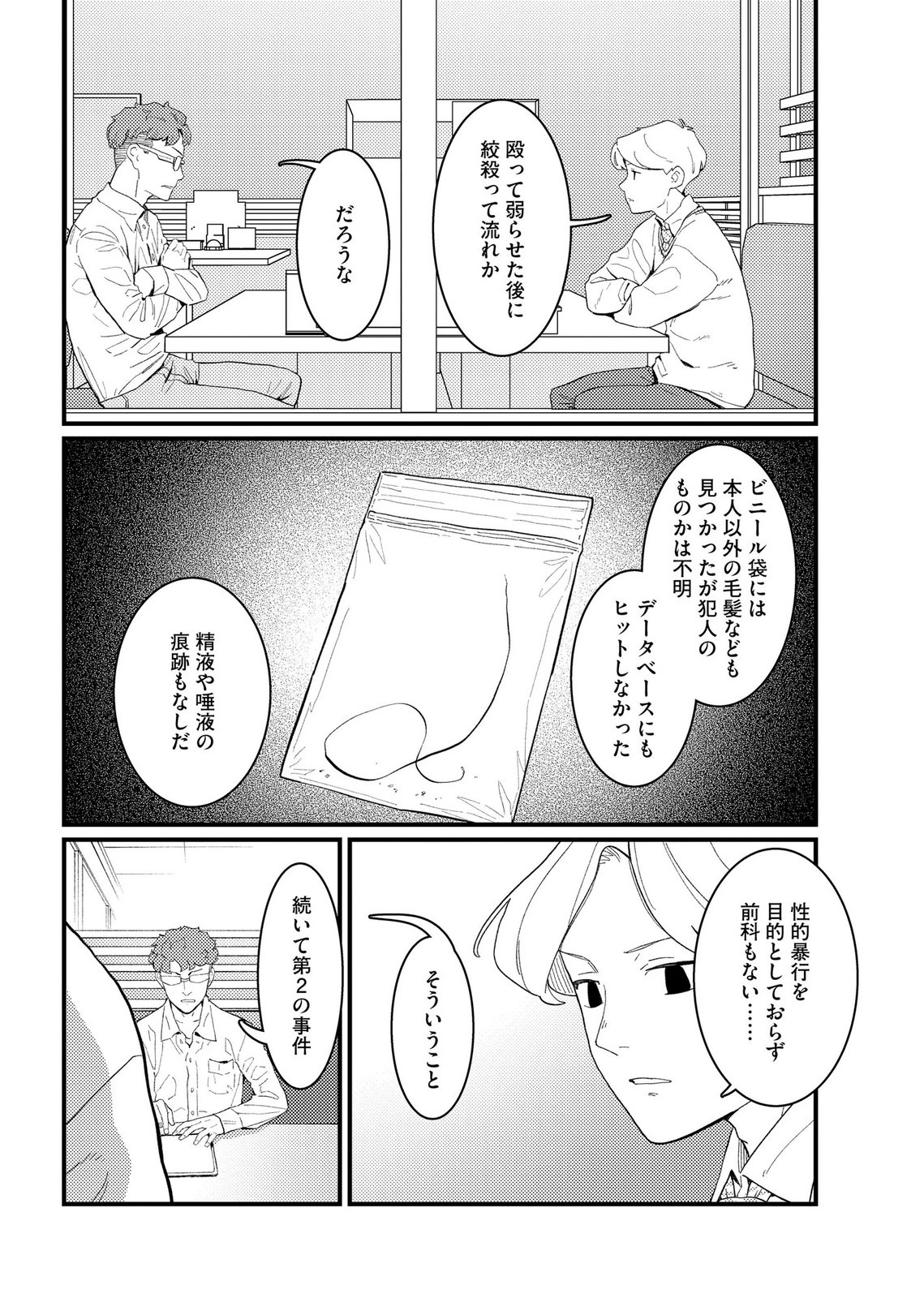 Ijou Shinri Han VS Mirain Shi Tantei Chapter 28 12ページ