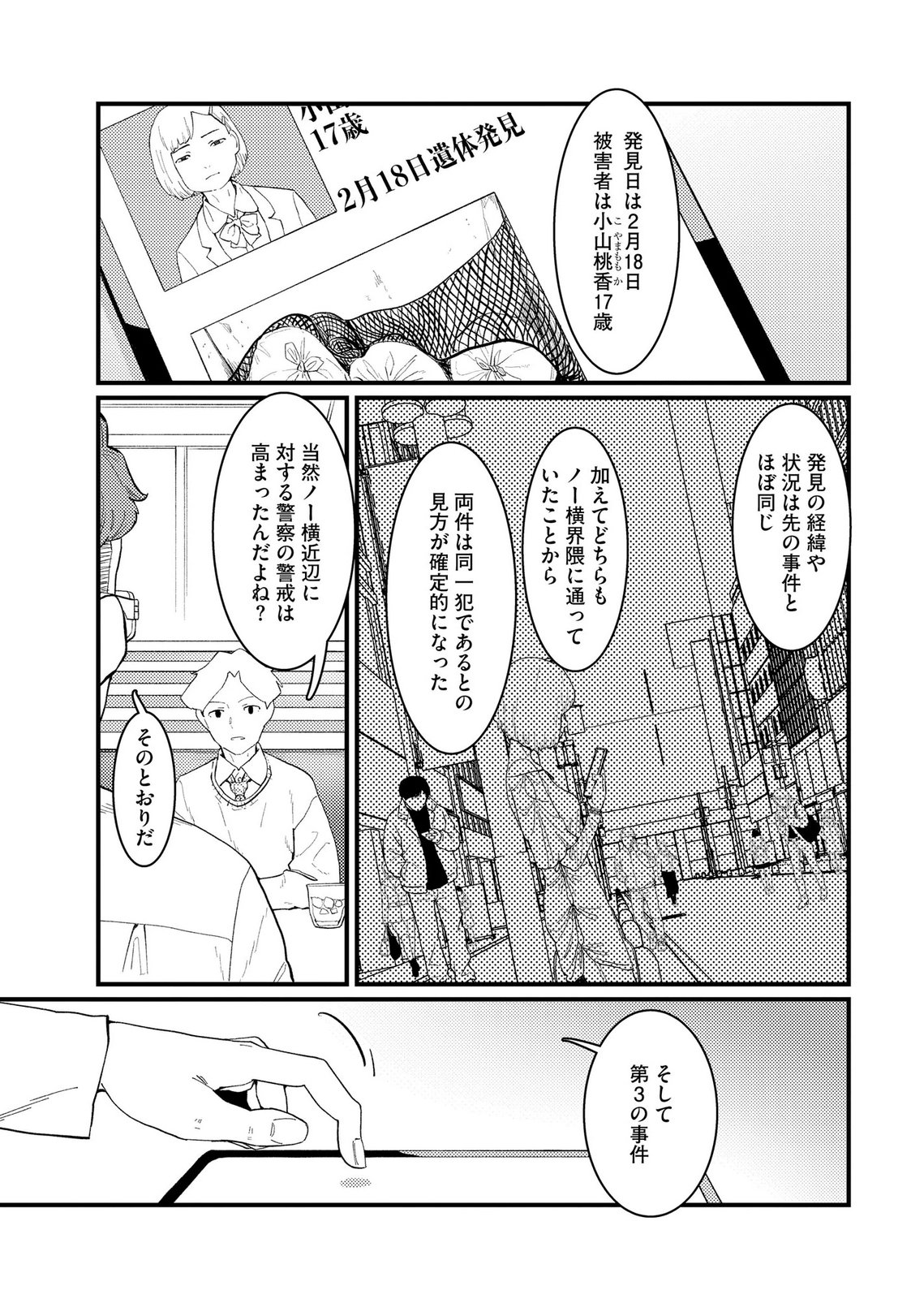 Ijou Shinri Han VS Mirain Shi Tantei Chapter 28 13ページ