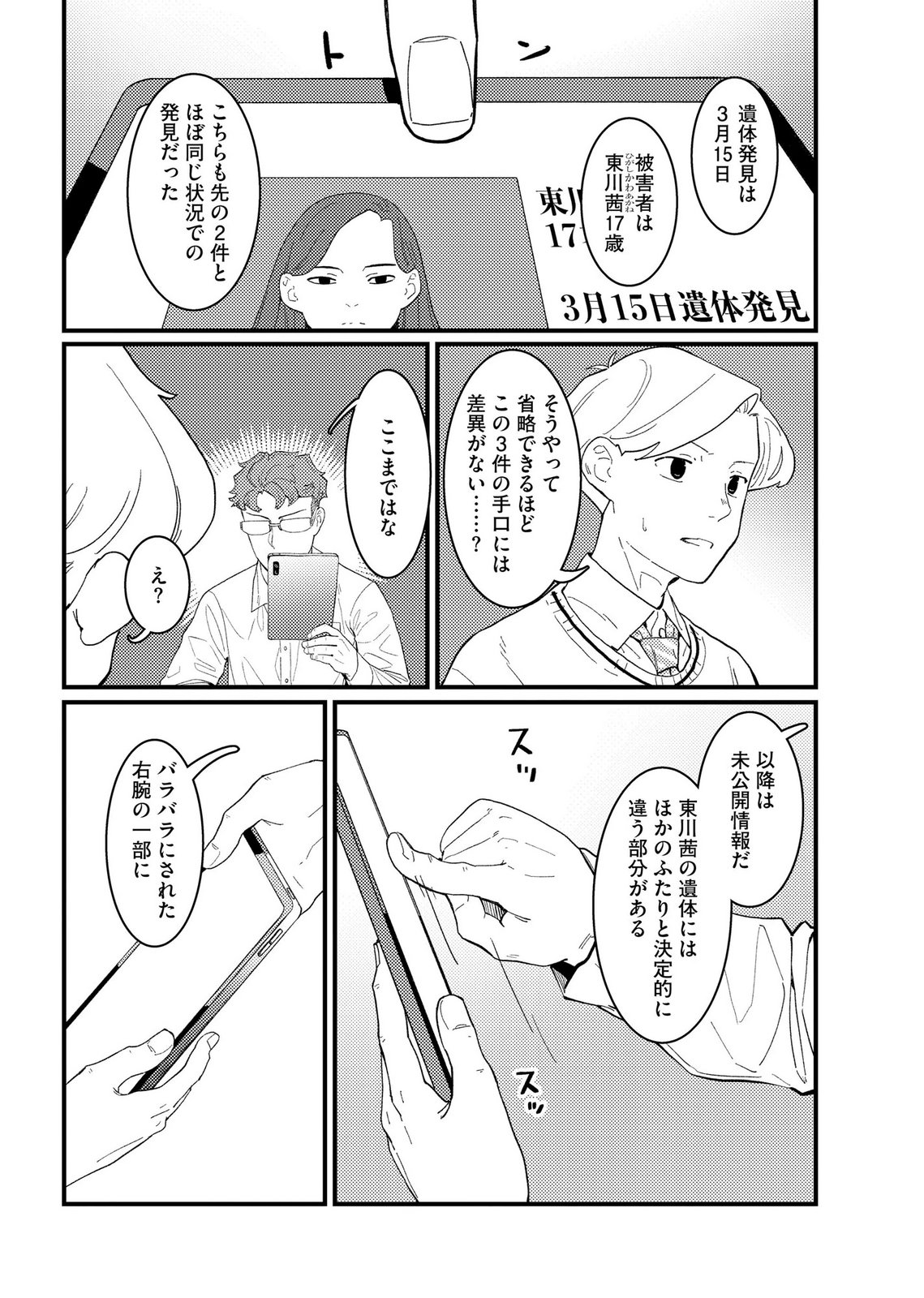 Ijou Shinri Han VS Mirain Shi Tantei Chapter 28 14ページ
