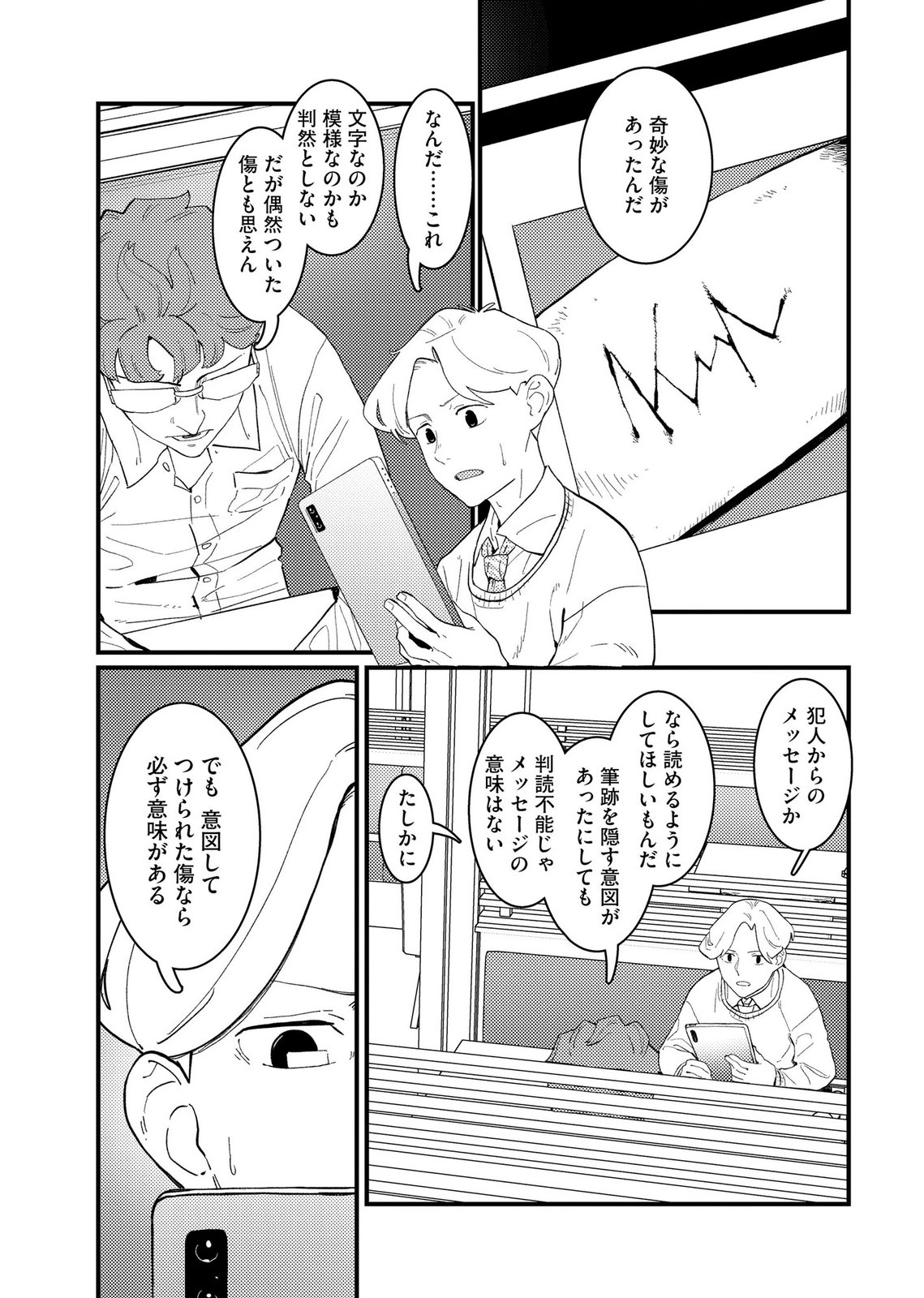 Ijou Shinri Han VS Mirain Shi Tantei Chapter 28 15ページ