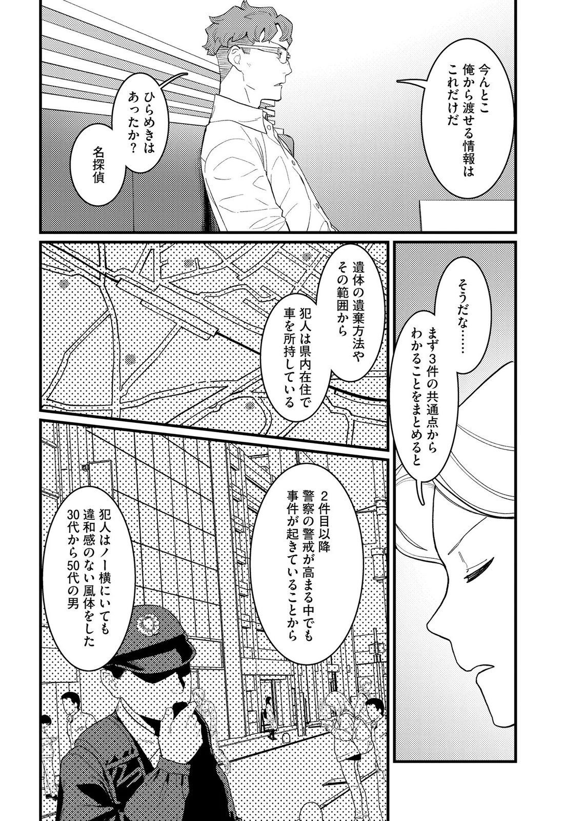 Ijou Shinri Han VS Mirain Shi Tantei Chapter 28 16ページ