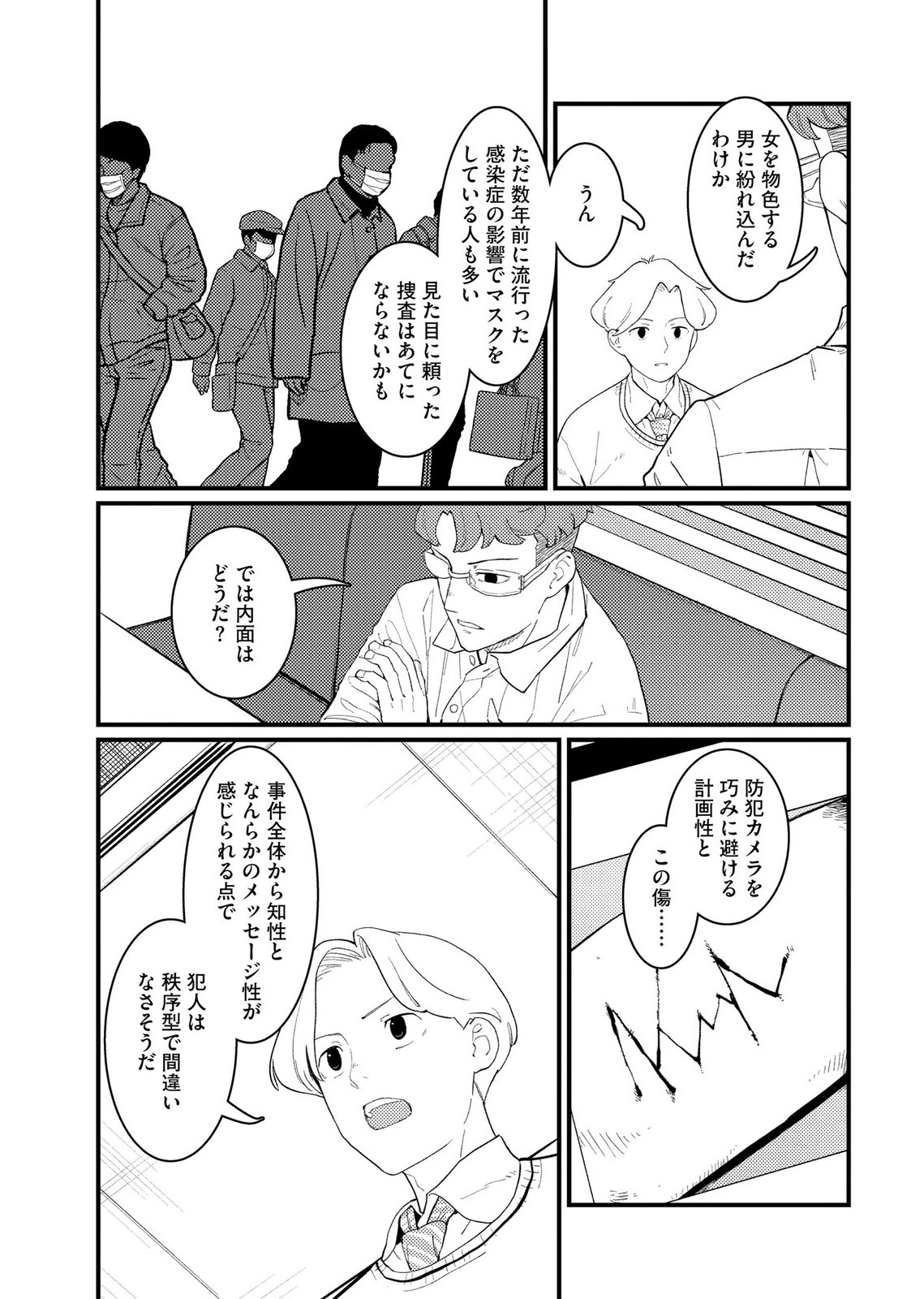 Ijou Shinri Han VS Mirain Shi Tantei Chapter 28 17ページ