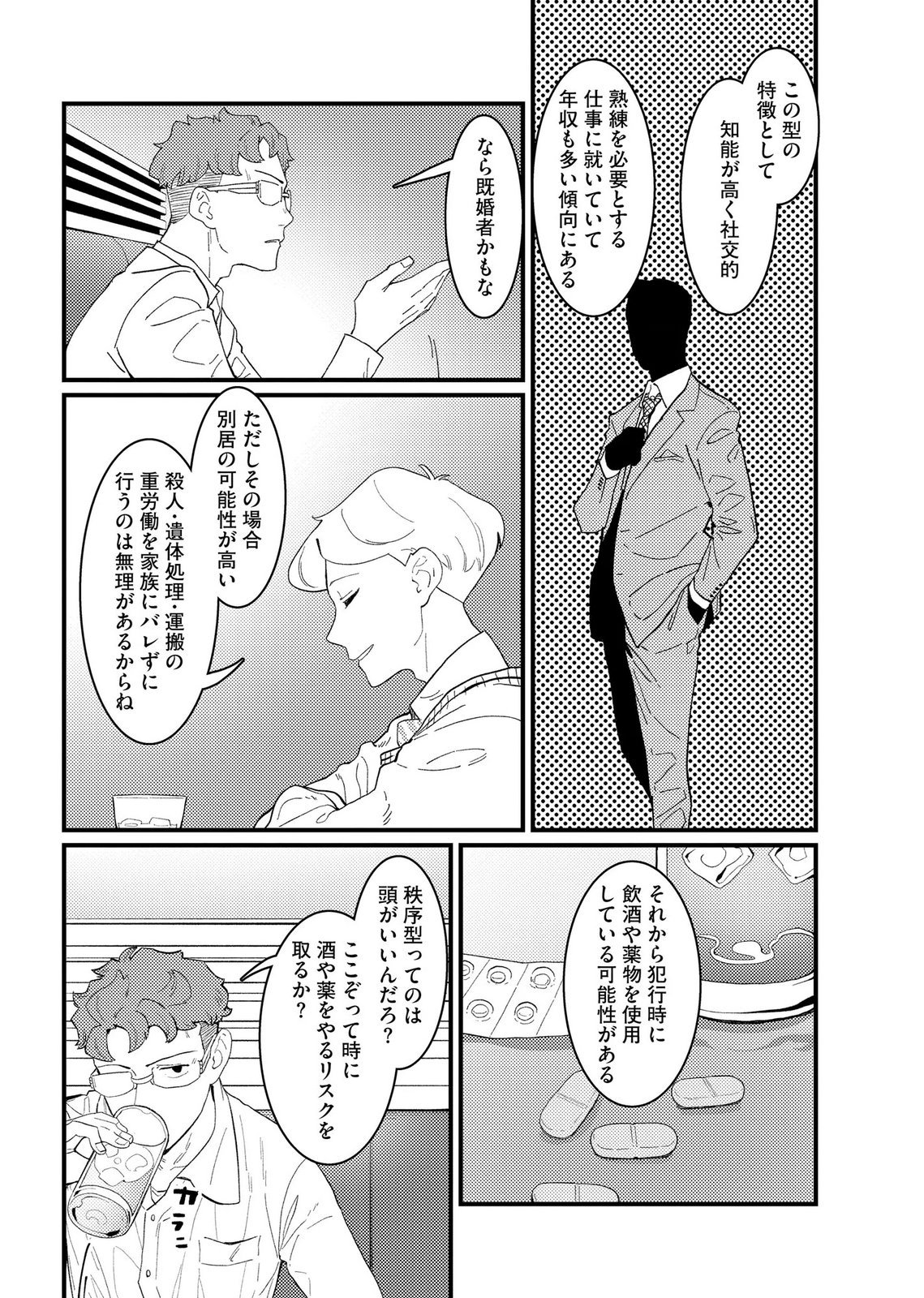 Ijou Shinri Han VS Mirain Shi Tantei Chapter 28 18ページ