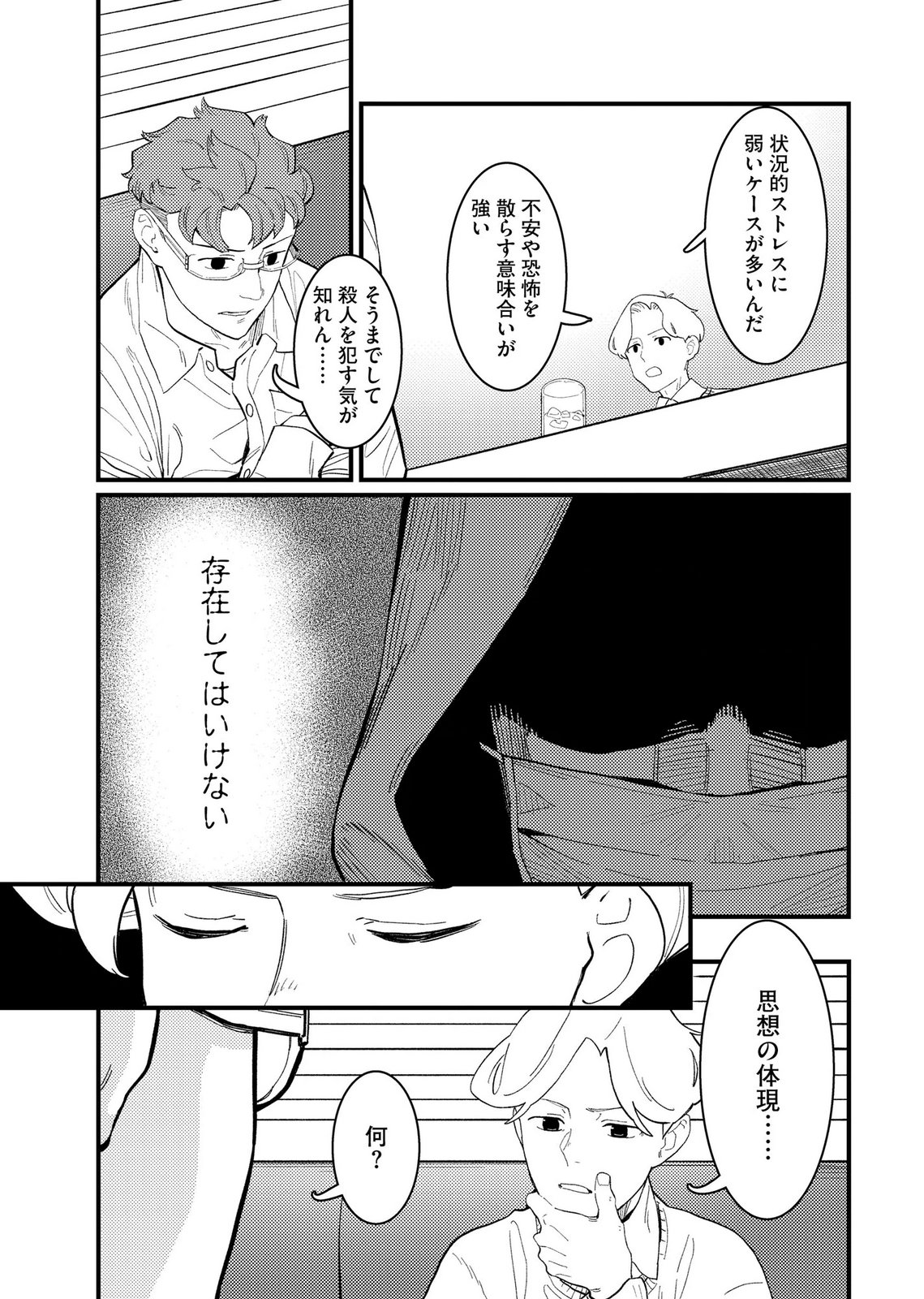 Ijou Shinri Han VS Mirain Shi Tantei Chapter 28 19ページ