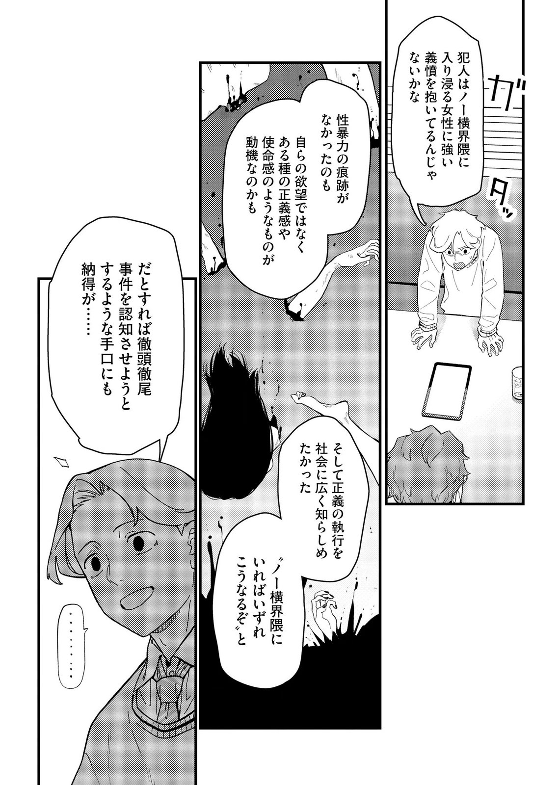 Ijou Shinri Han VS Mirain Shi Tantei Chapter 28 20ページ