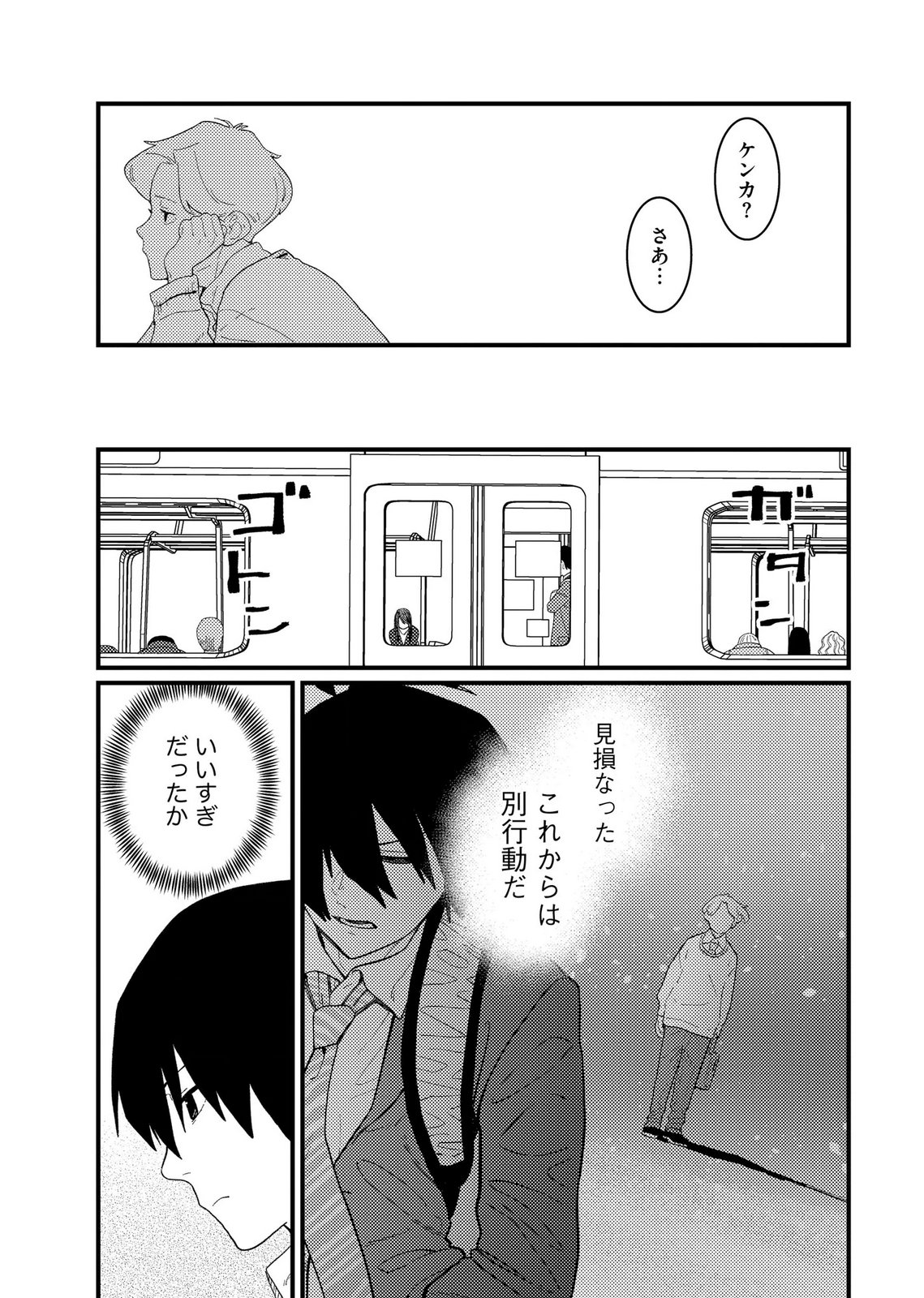 Ijou Shinri Han VS Mirain Shi Tantei Chapter 28 3ページ