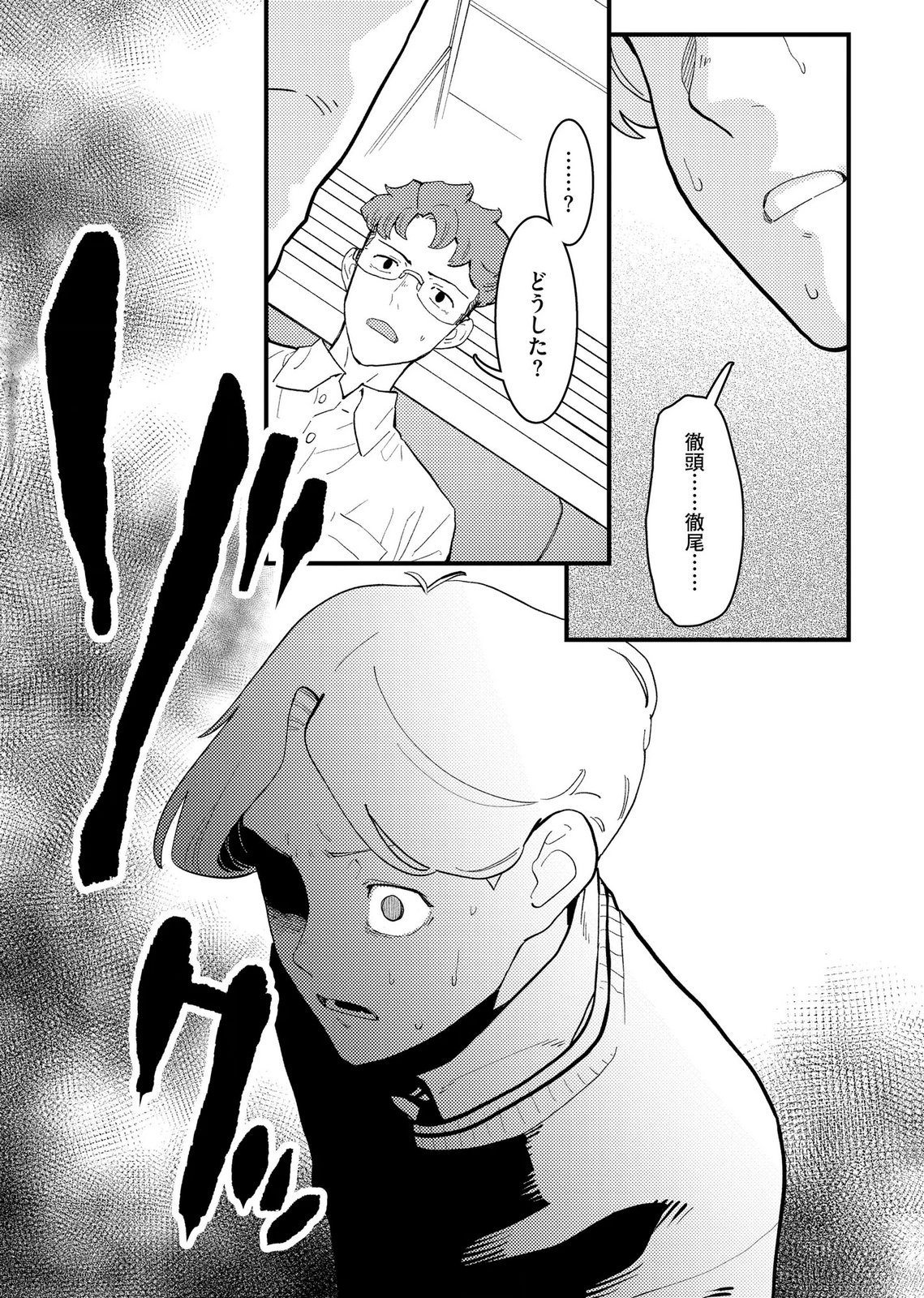 Ijou Shinri Han VS Mirain Shi Tantei Chapter 28 21ページ