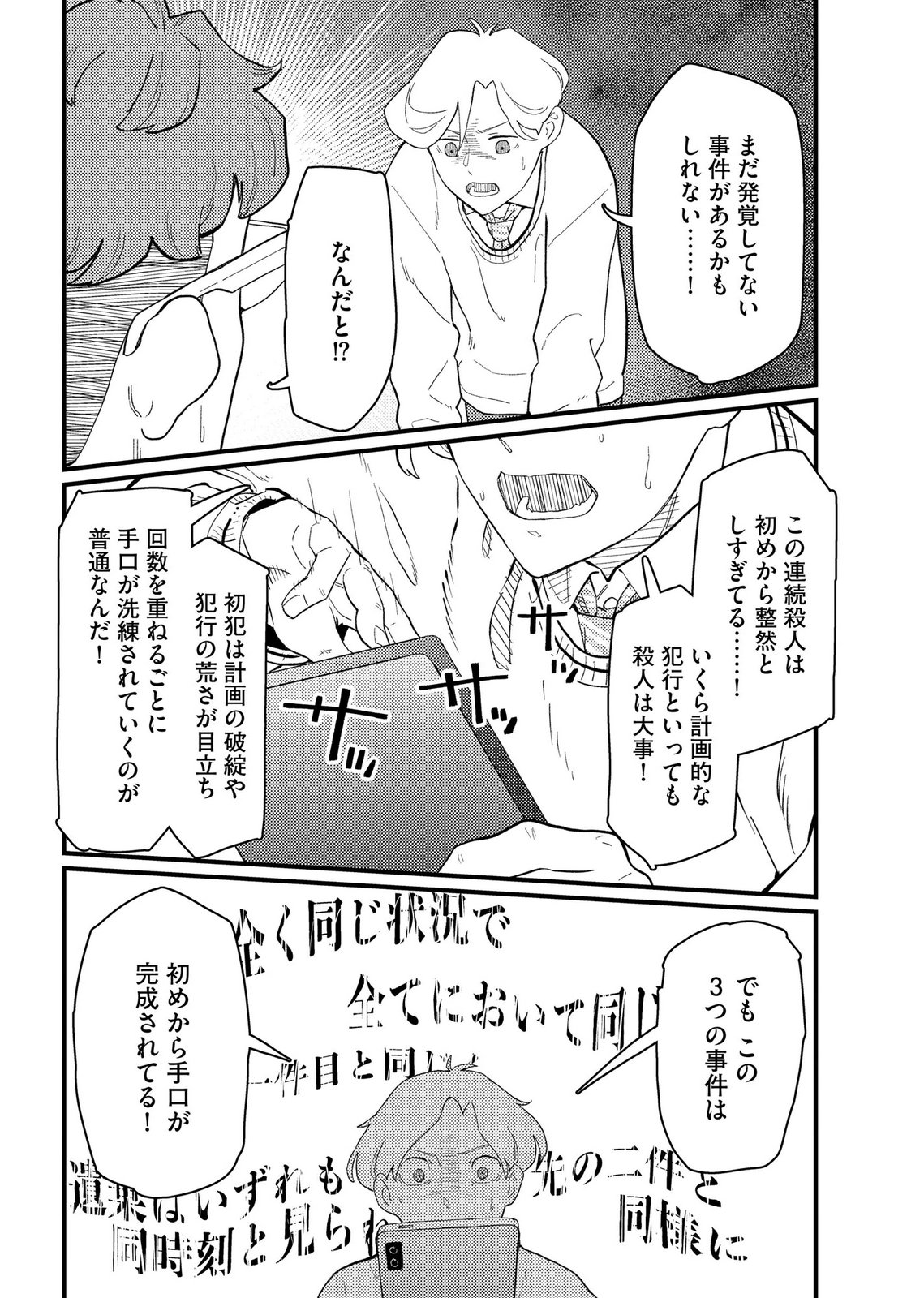 Ijou Shinri Han VS Mirain Shi Tantei Chapter 28 22ページ