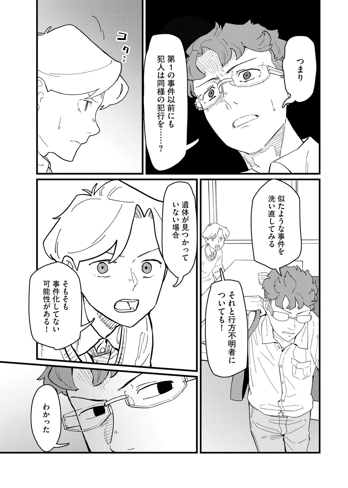 Ijou Shinri Han VS Mirain Shi Tantei Chapter 28 23ページ