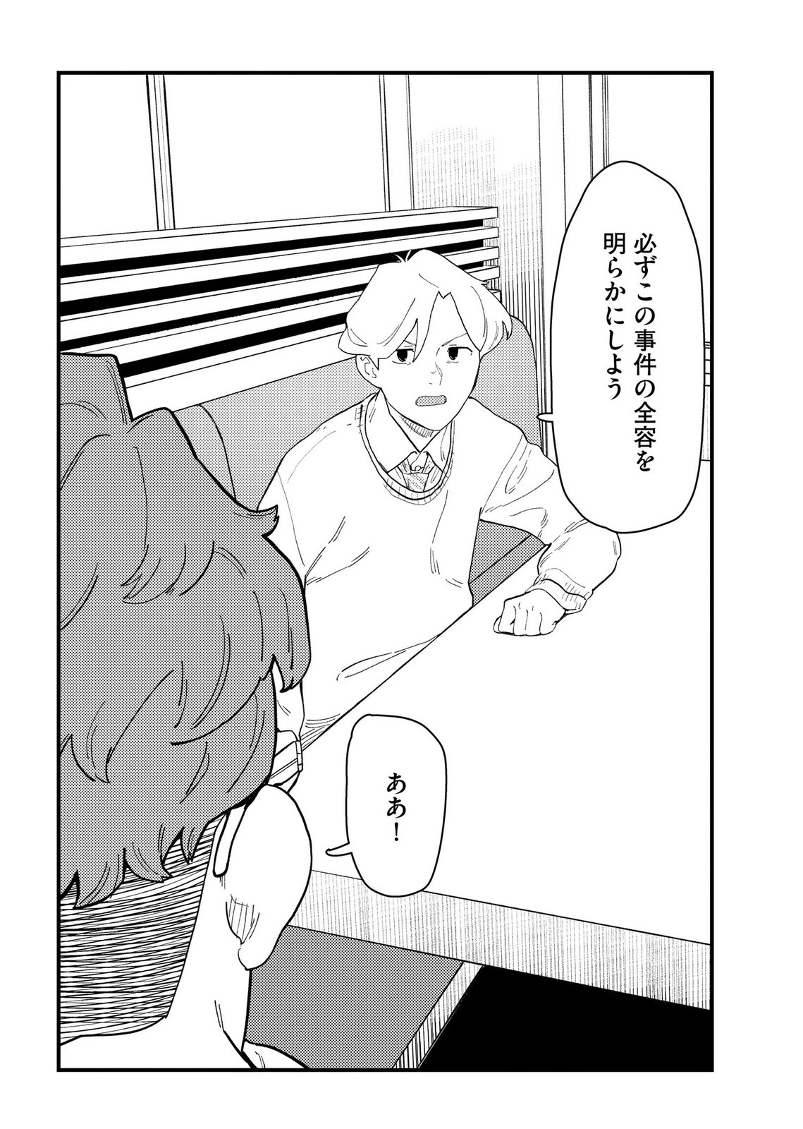 Ijou Shinri Han VS Mirain Shi Tantei Chapter 28 24ページ