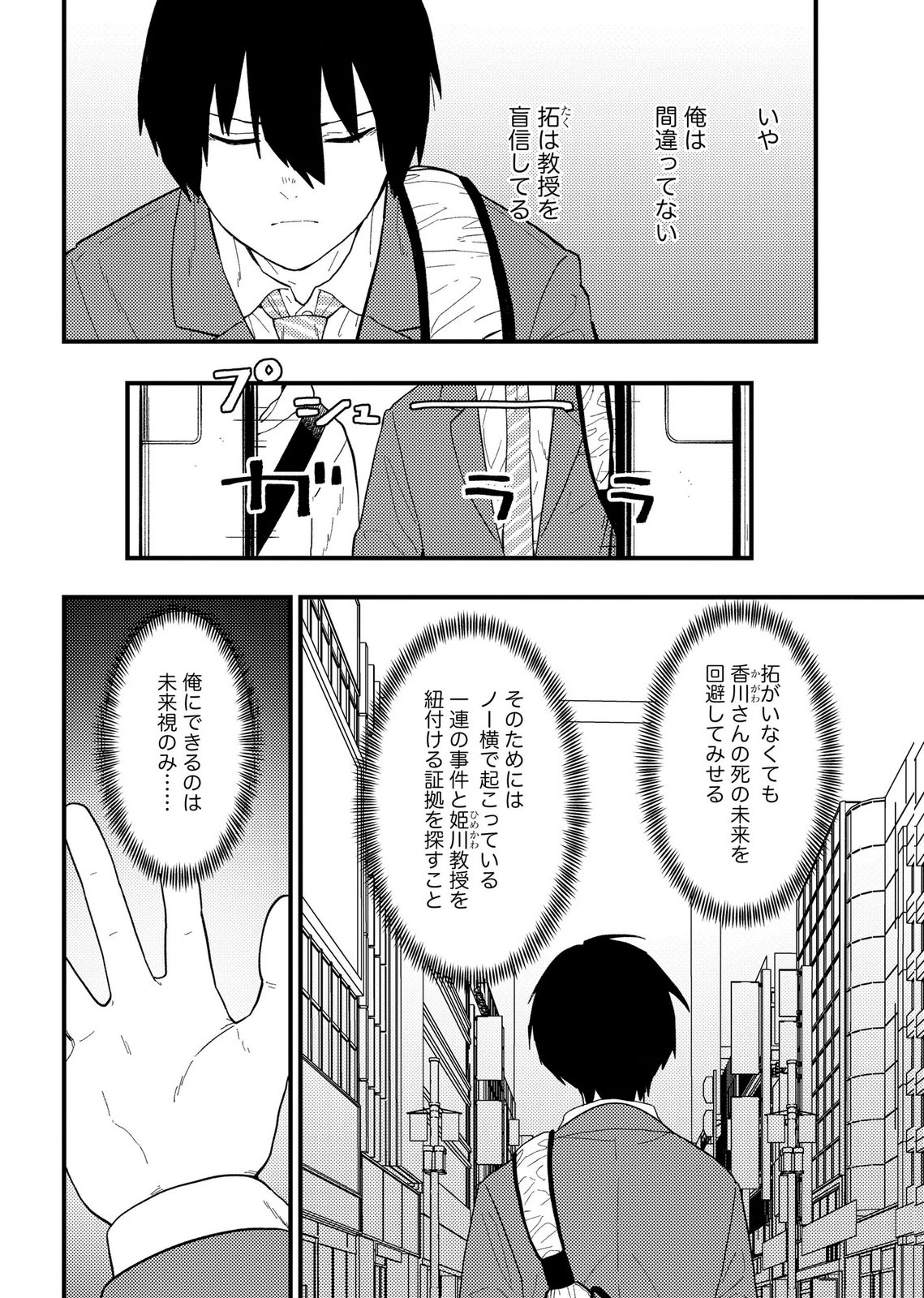 Ijou Shinri Han VS Mirain Shi Tantei Chapter 28 4ページ