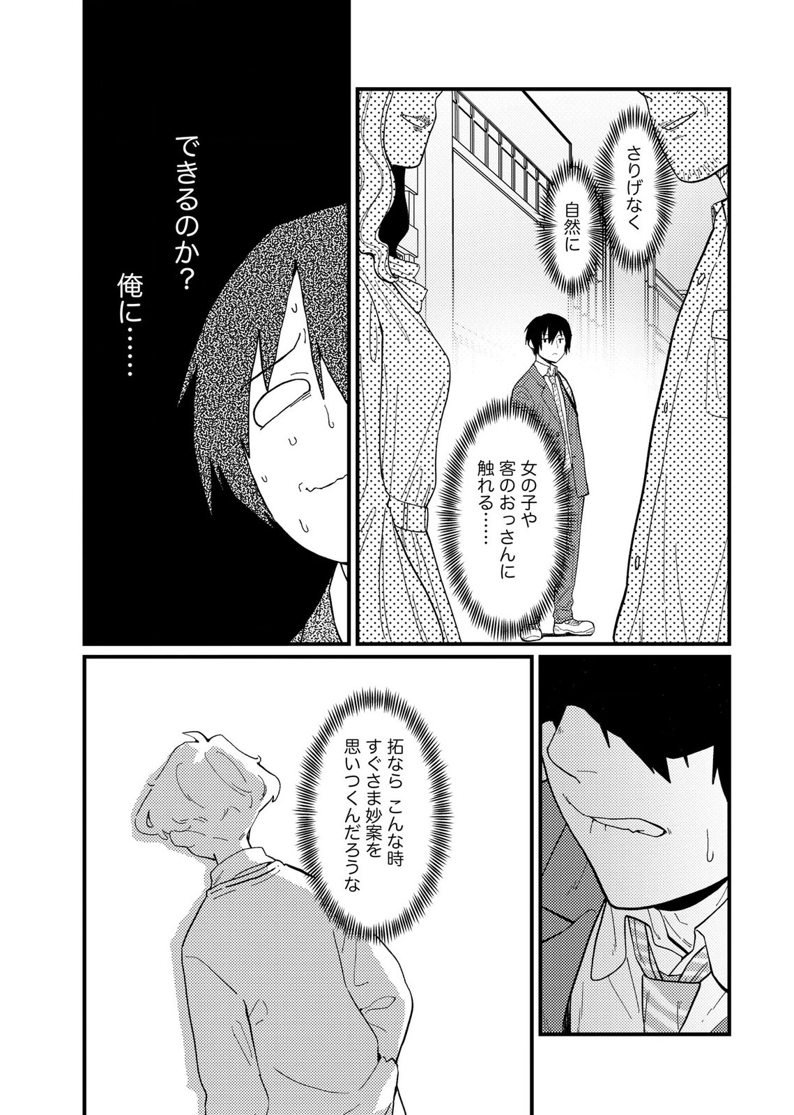 Ijou Shinri Han VS Mirain Shi Tantei Chapter 28 5ページ