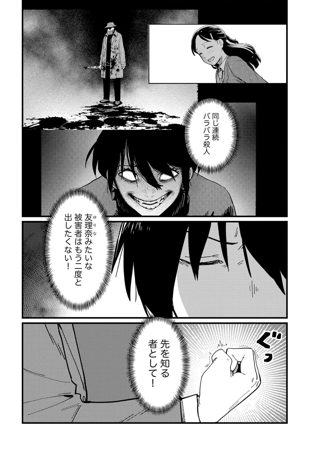 Ijou Shinri Han VS Mirain Shi Tantei Chapter 28 6ページ