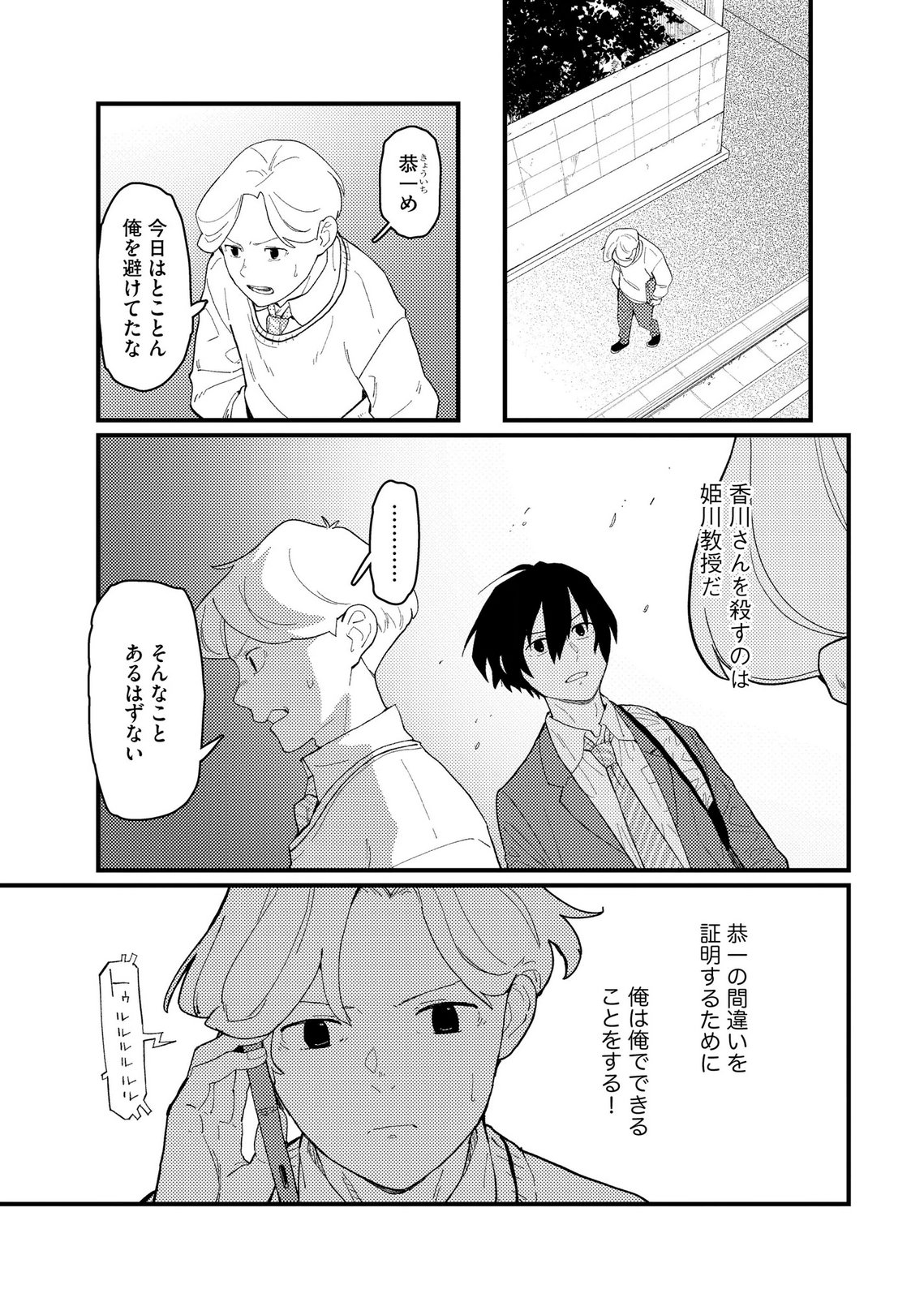 Ijou Shinri Han VS Mirain Shi Tantei Chapter 28 7ページ