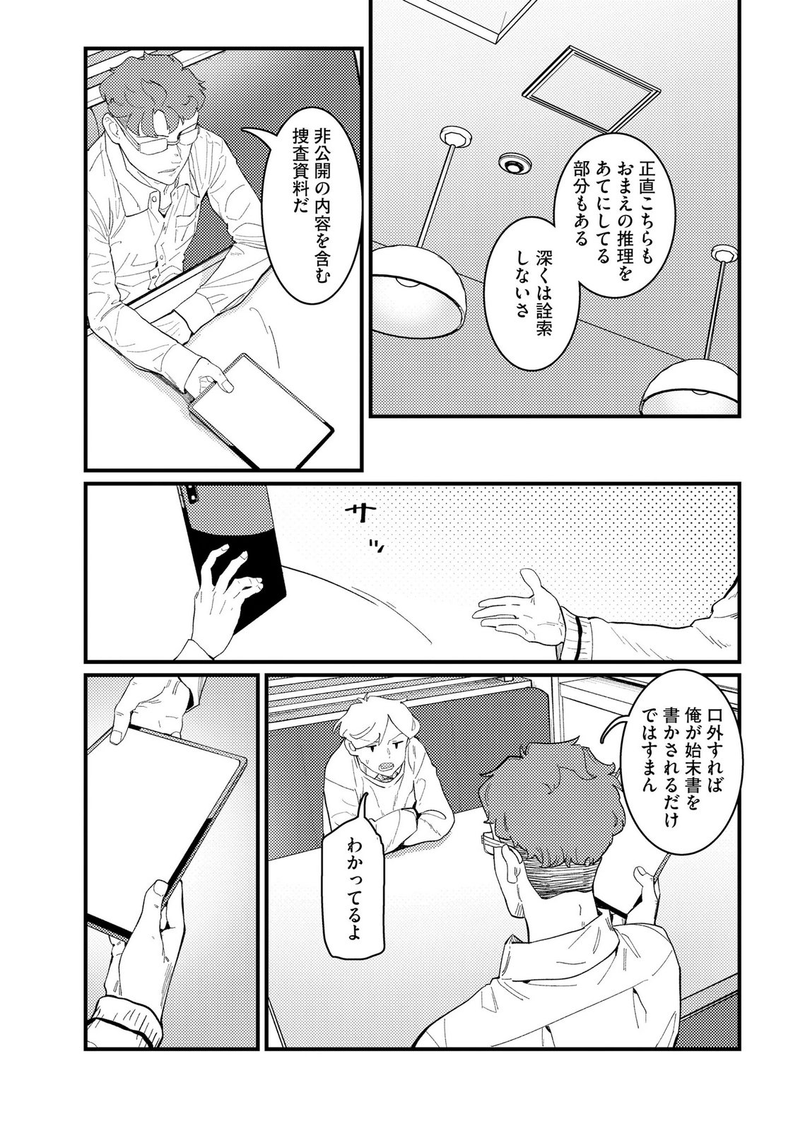 Ijou Shinri Han VS Mirain Shi Tantei Chapter 28 9ページ