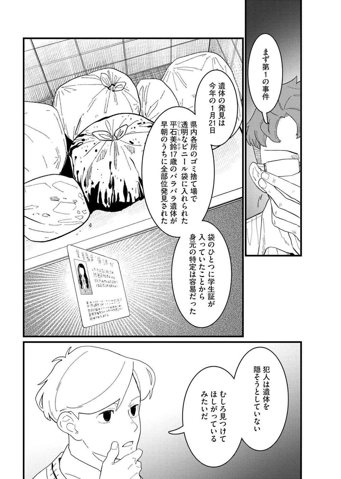 Ijou Shinri Han VS Mirain Shi Tantei Chapter 28 10ページ