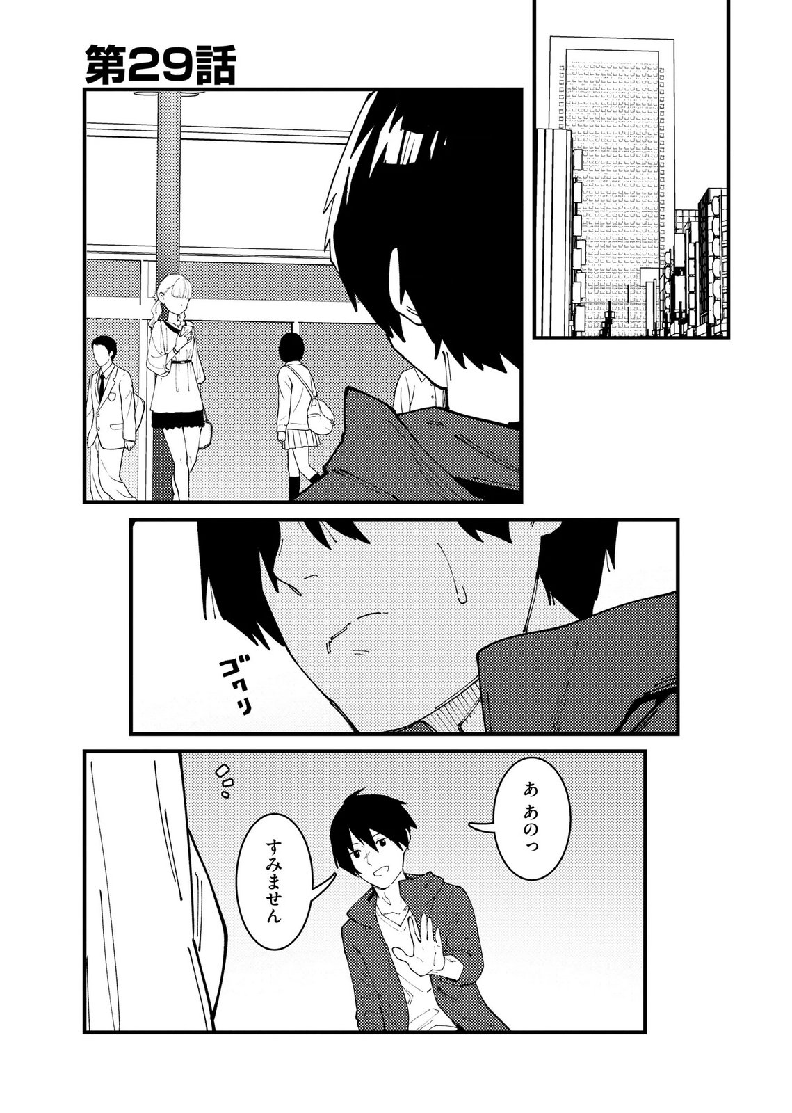 Ijou Shinri Han VS Mirain Shi Tantei Chapter 29 1ページ