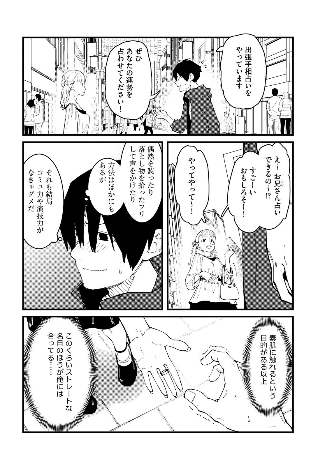 Ijou Shinri Han VS Mirain Shi Tantei Chapter 29 2ページ