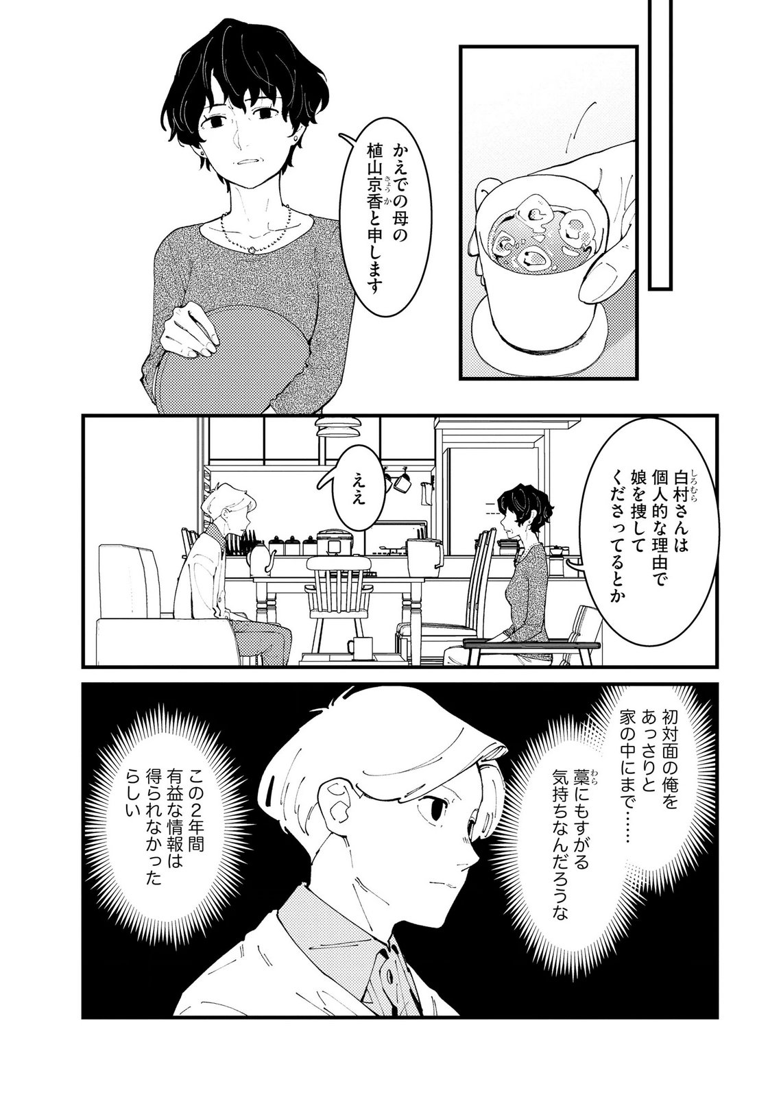 Ijou Shinri Han VS Mirain Shi Tantei Chapter 29 11ページ