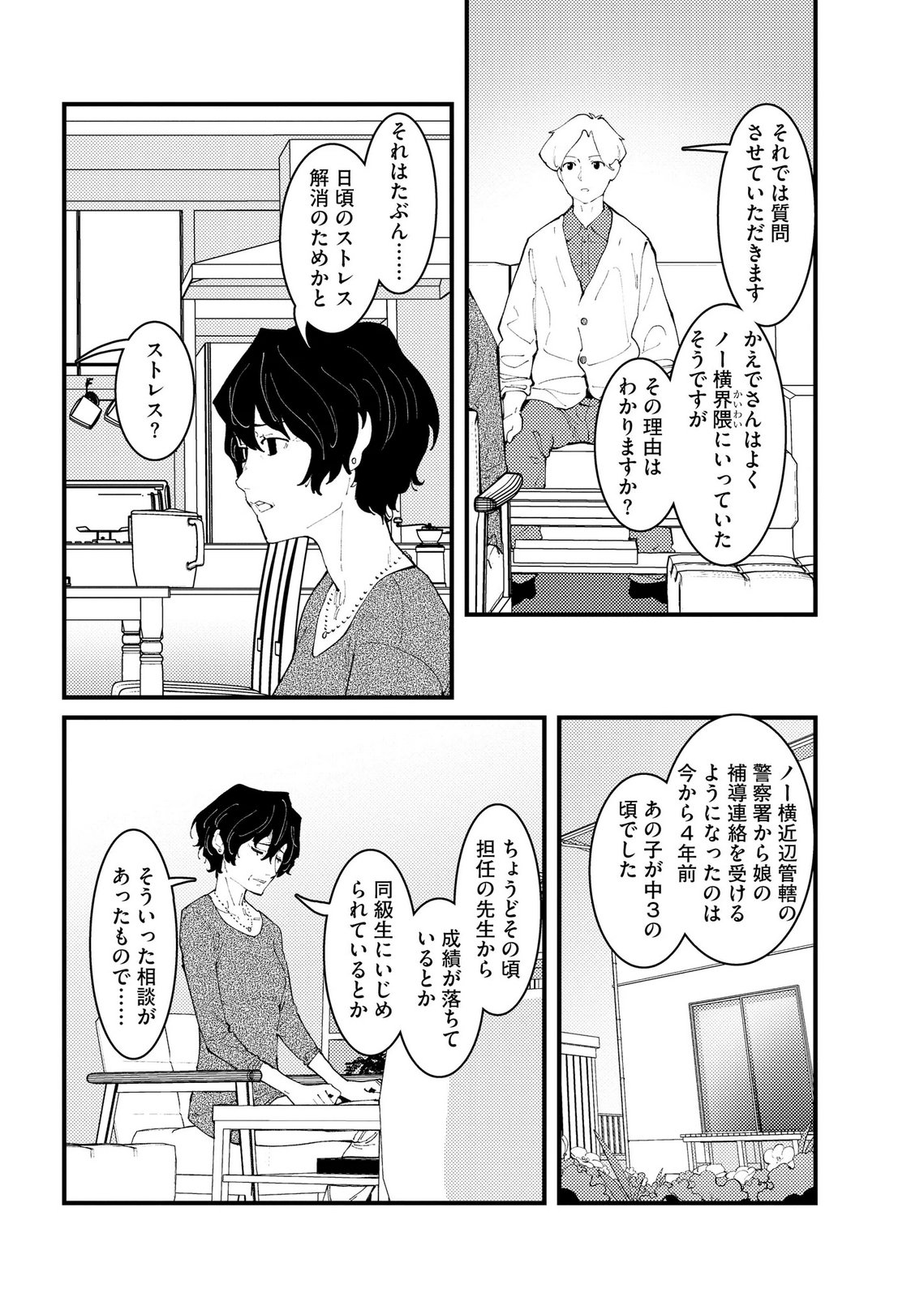 Ijou Shinri Han VS Mirain Shi Tantei Chapter 29 12ページ