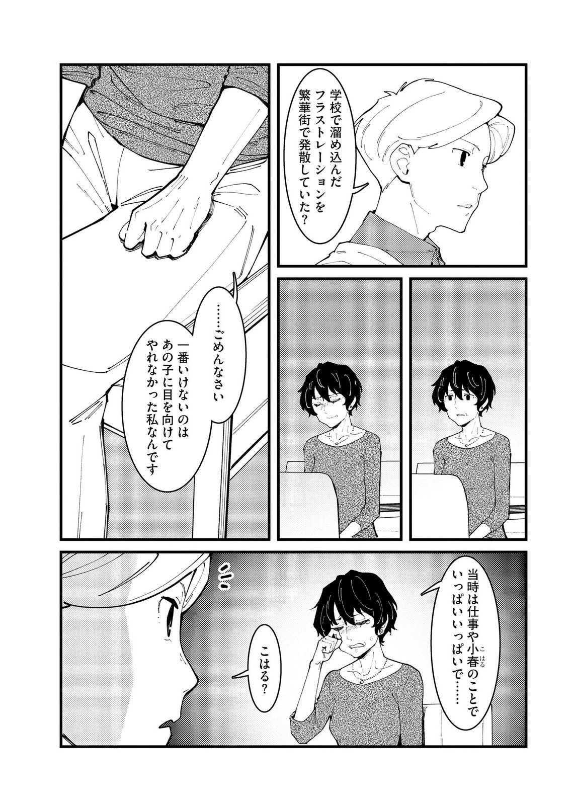 Ijou Shinri Han VS Mirain Shi Tantei Chapter 29 13ページ