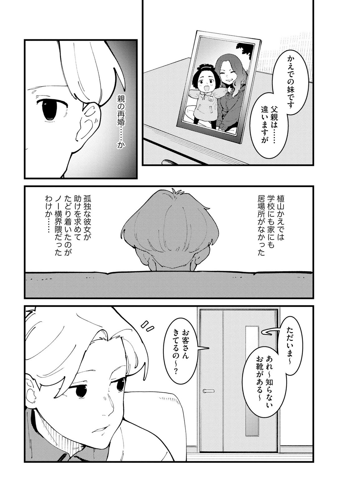 Ijou Shinri Han VS Mirain Shi Tantei Chapter 29 14ページ