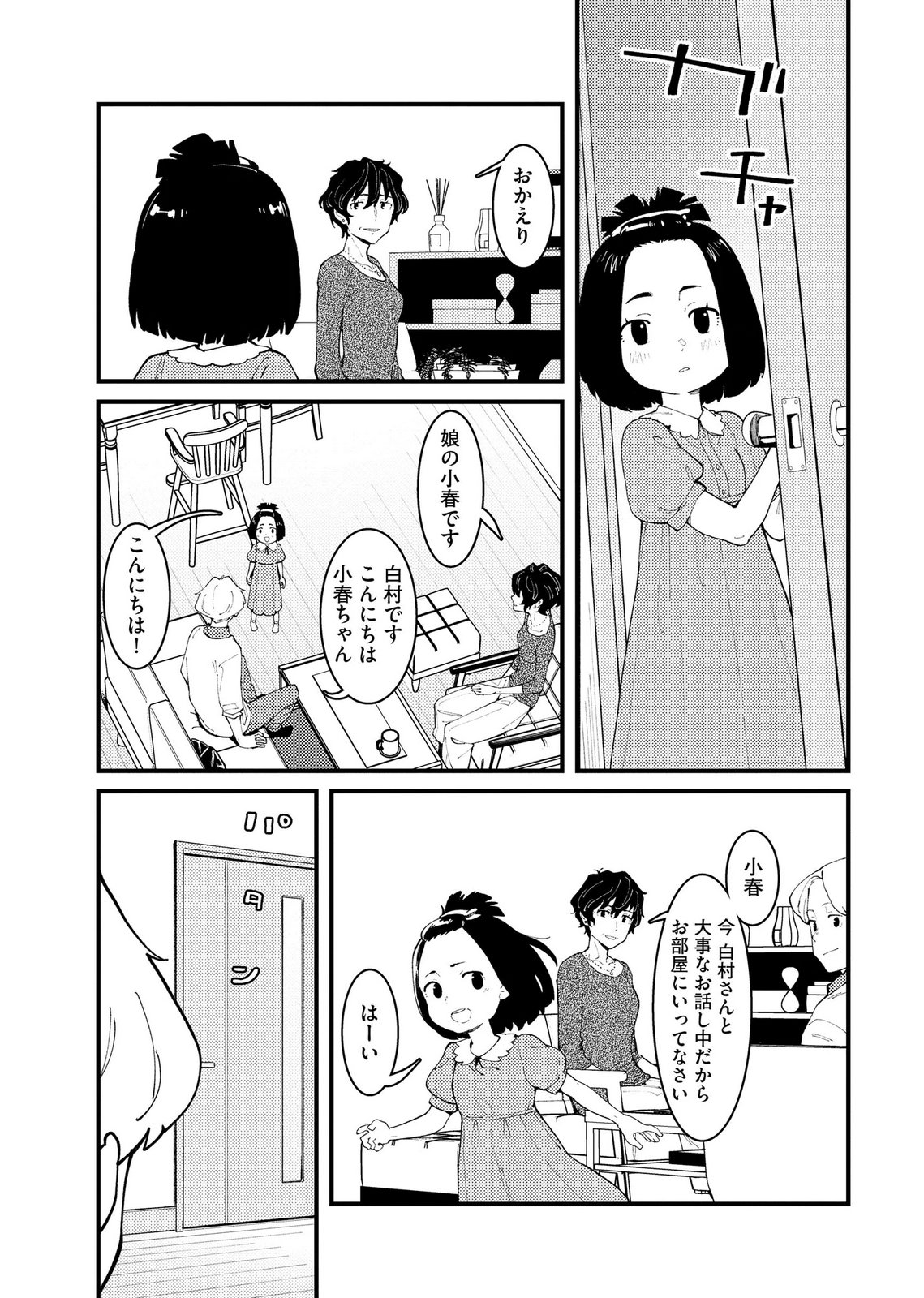 Ijou Shinri Han VS Mirain Shi Tantei Chapter 29 15ページ