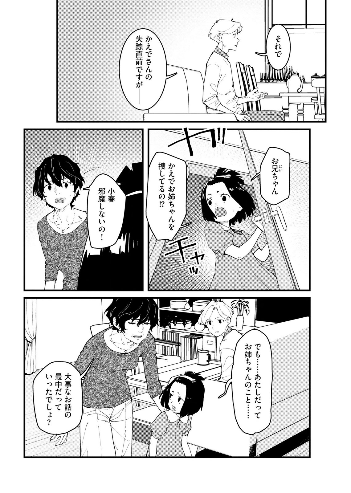 Ijou Shinri Han VS Mirain Shi Tantei Chapter 29 16ページ