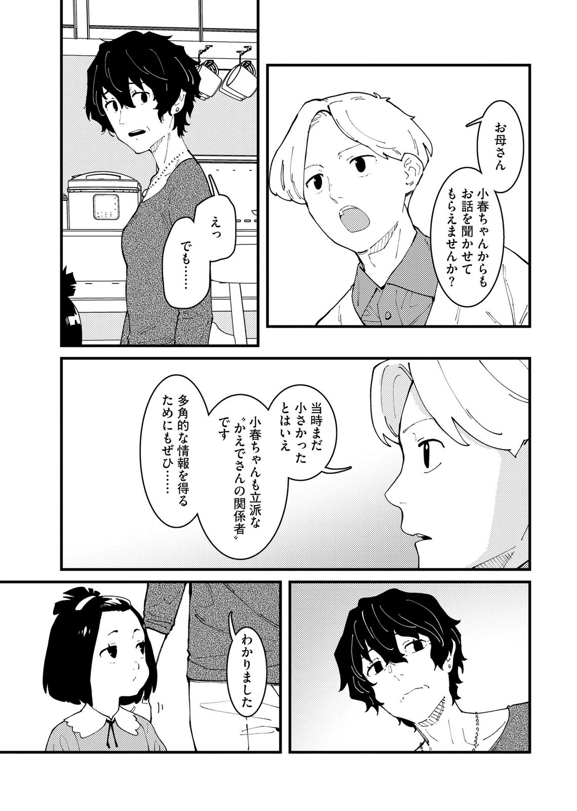 Ijou Shinri Han VS Mirain Shi Tantei Chapter 29 17ページ