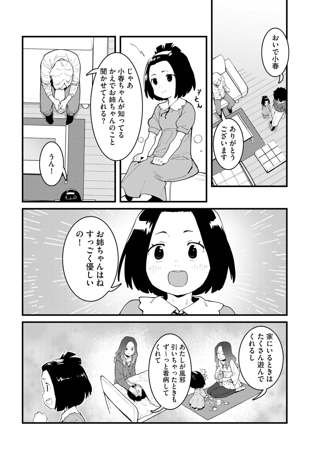 Ijou Shinri Han VS Mirain Shi Tantei Chapter 29 18ページ